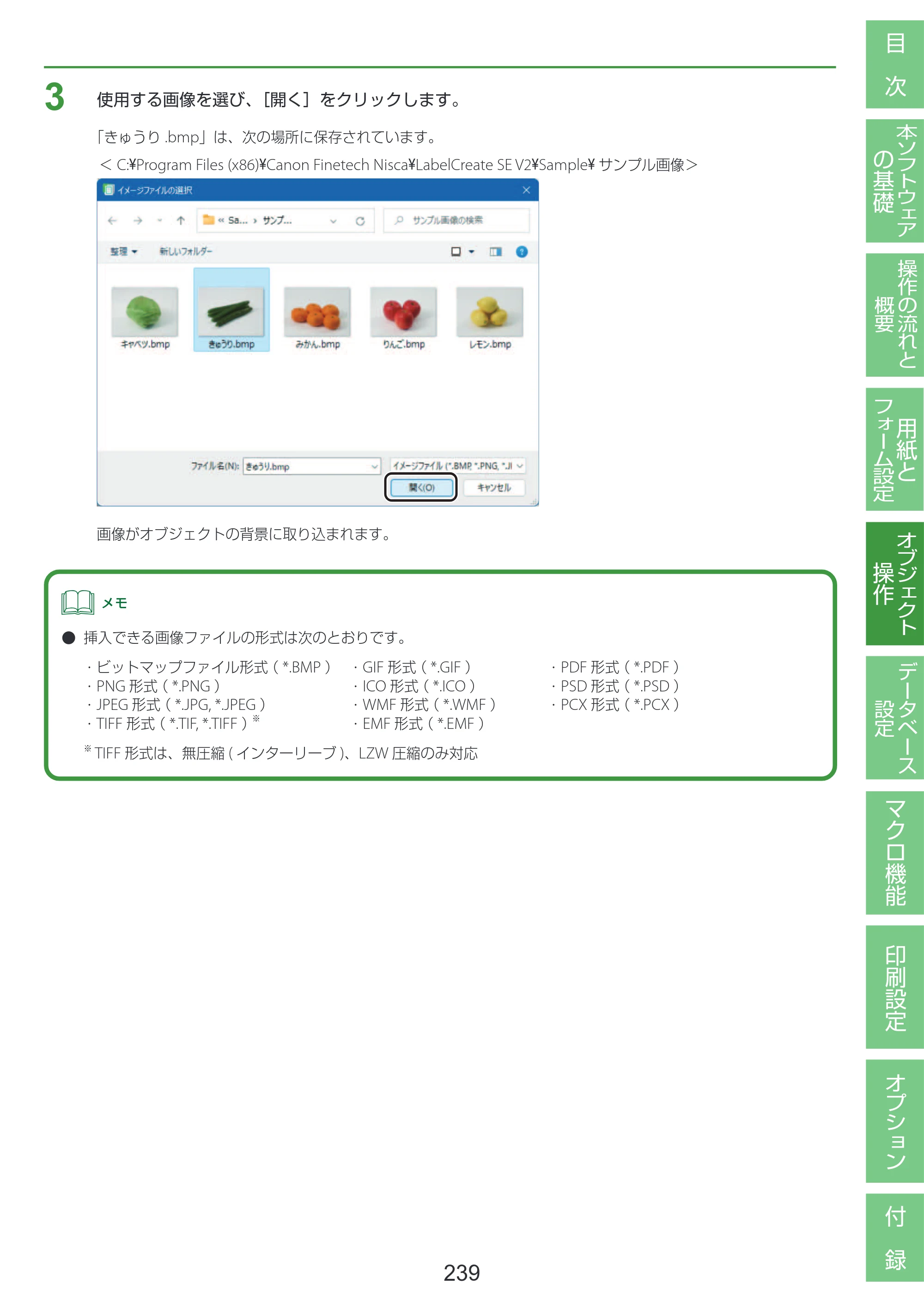 キヤノン LabelCreate SE V2 LabelCreate SE V2 ユーザーズガイド 2026年5月1日掲載（PDF：14.2MB） — 原本ページ — 249ページ