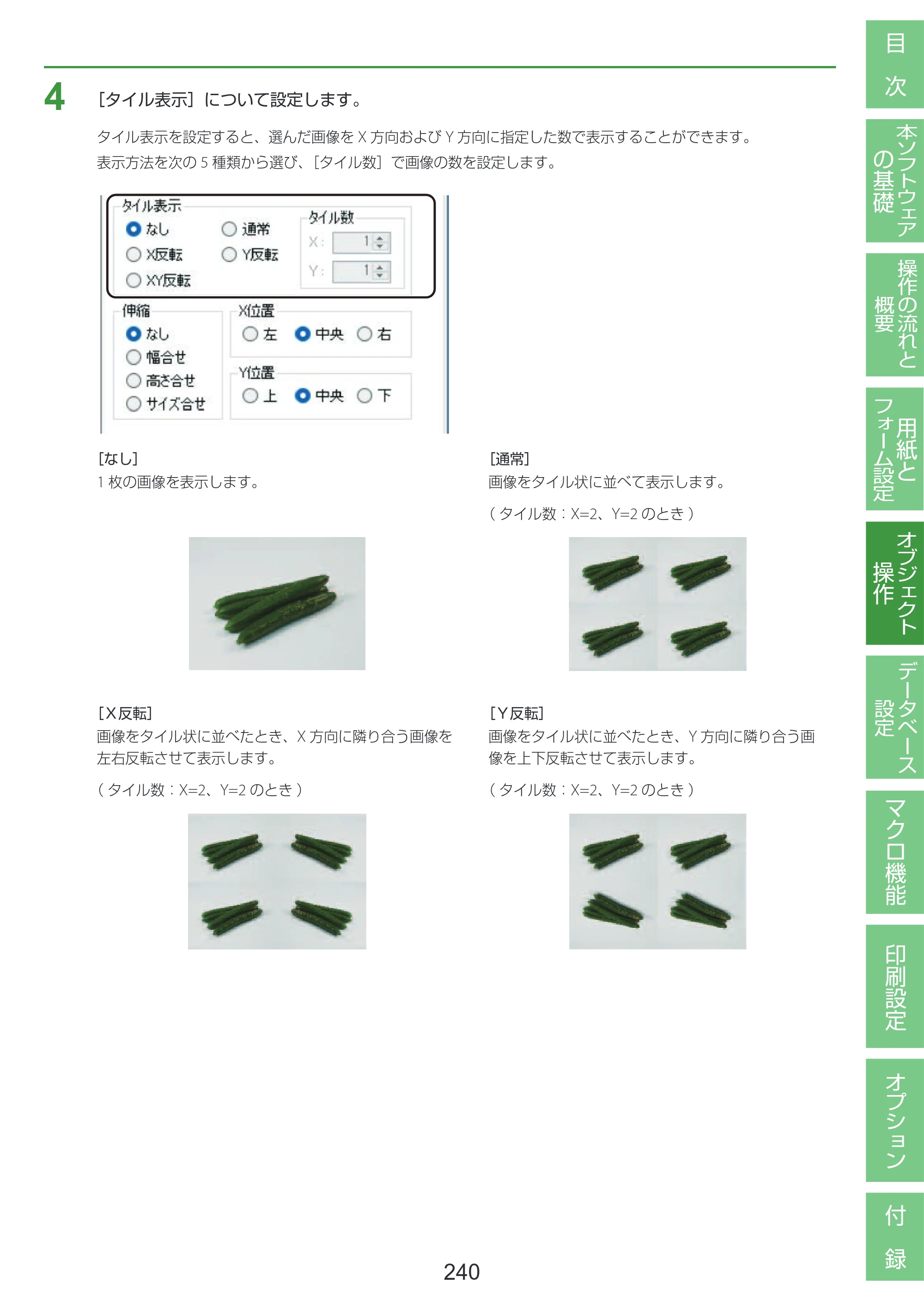 キヤノン LabelCreate SE V2 LabelCreate SE V2 ユーザーズガイド 2026年5月1日掲載（PDF：14.2MB） — 原本ページ — 250ページ