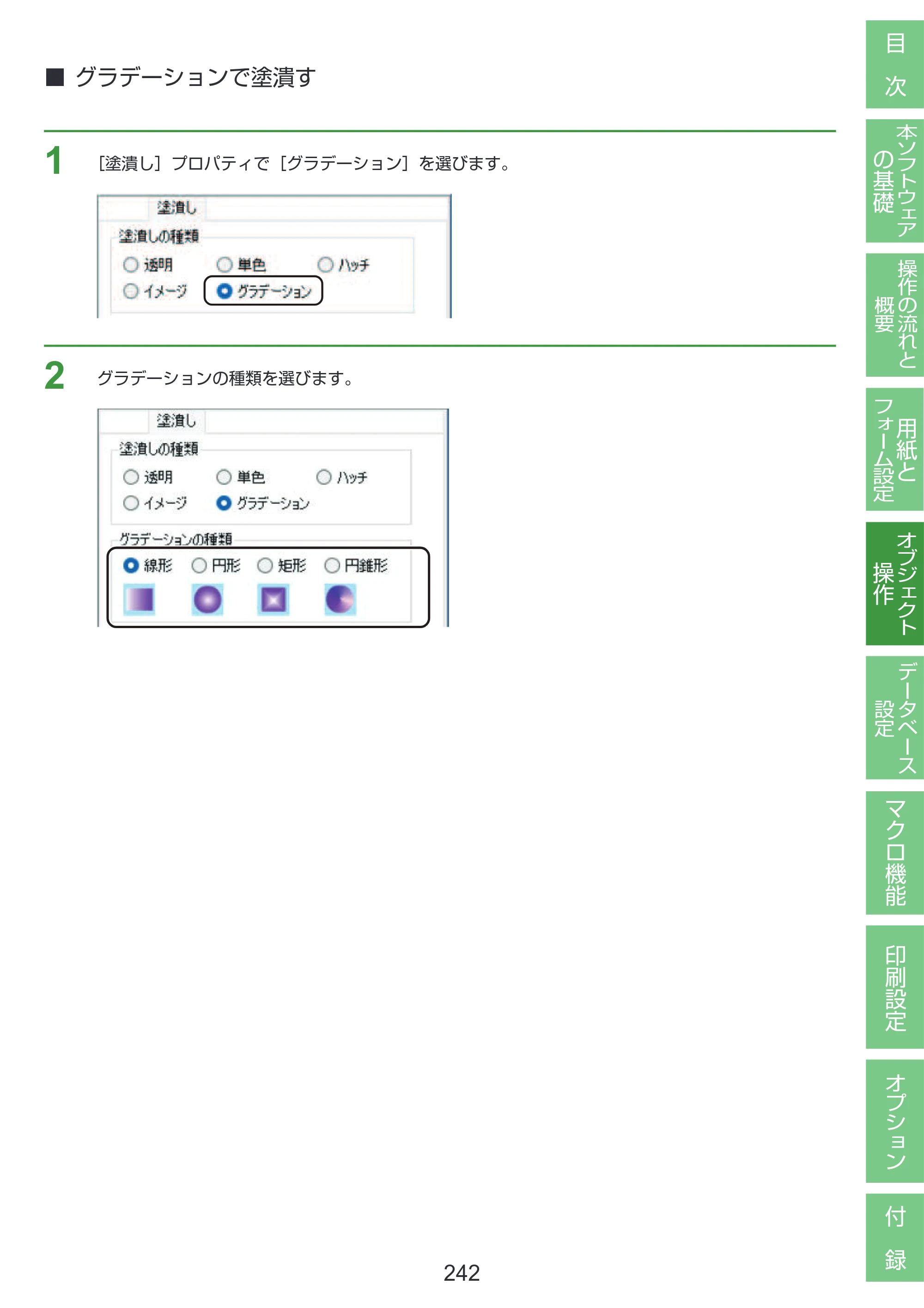 キヤノン LabelCreate SE V2 LabelCreate SE V2 ユーザーズガイド 2026年5月1日掲載（PDF：14.2MB） — グラデーションで塗潰す — 原本ページ — 252ページ