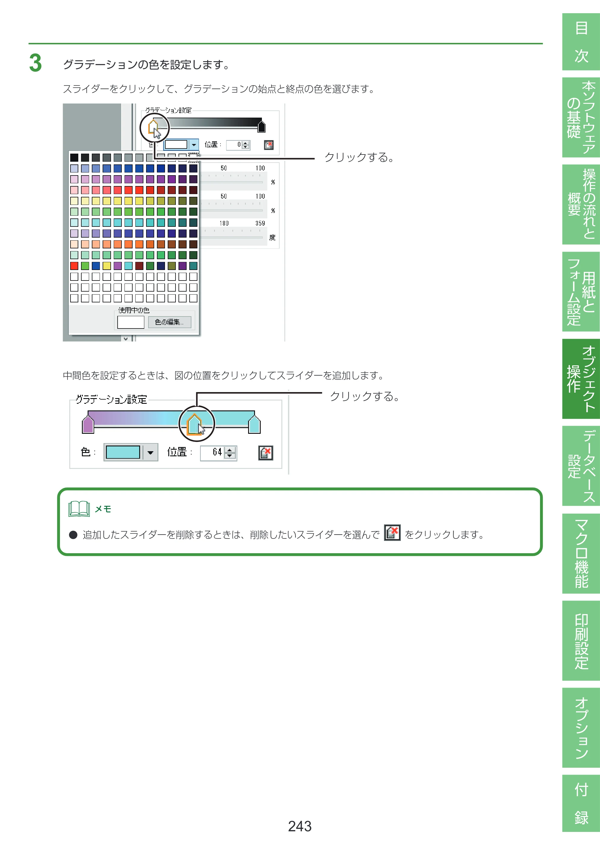 キヤノン LabelCreate SE V2 LabelCreate SE V2 ユーザーズガイド 2026年5月1日掲載（PDF：14.2MB） — 原本ページ — 253ページ