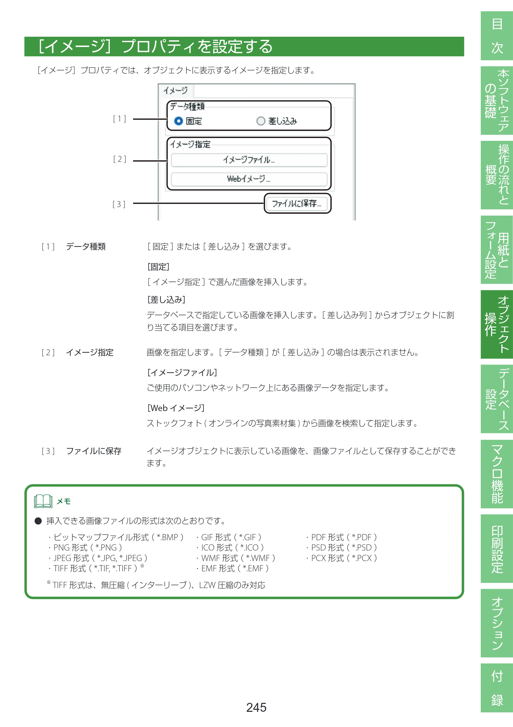 キヤノン LabelCreate SE V2 LabelCreate SE V2 ユーザーズガイド 2026年5月1日掲載（PDF：14.2MB） — ［イメージ］プロパティを設定する — 原本ページ — 255ページ