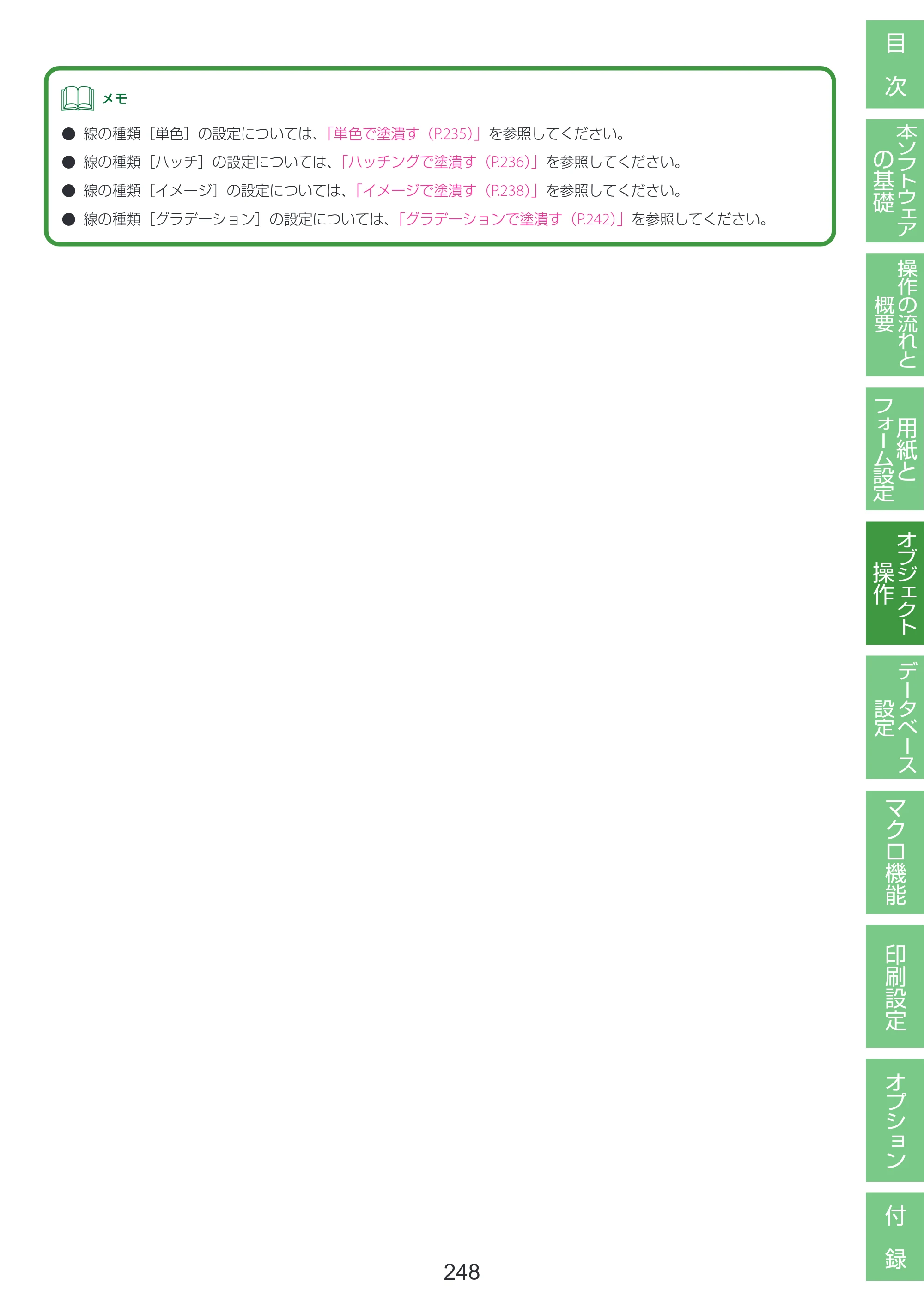 キヤノン LabelCreate SE V2 LabelCreate SE V2 ユーザーズガイド 2026年5月1日掲載（PDF：14.2MB） — 原本ページ — 258ページ