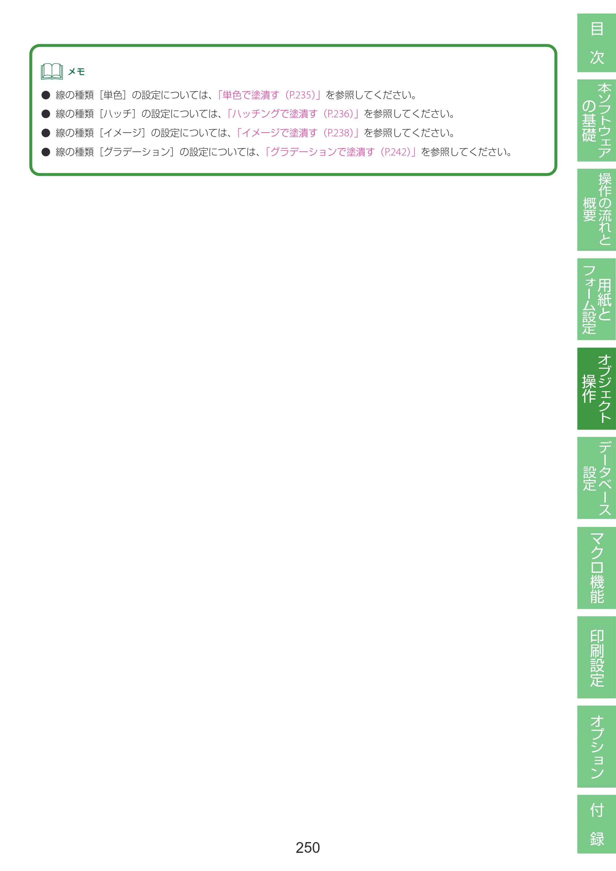 キヤノン LabelCreate SE V2 LabelCreate SE V2 ユーザーズガイド 2026年5月1日掲載（PDF：14.2MB） — 原本ページ — 260ページ