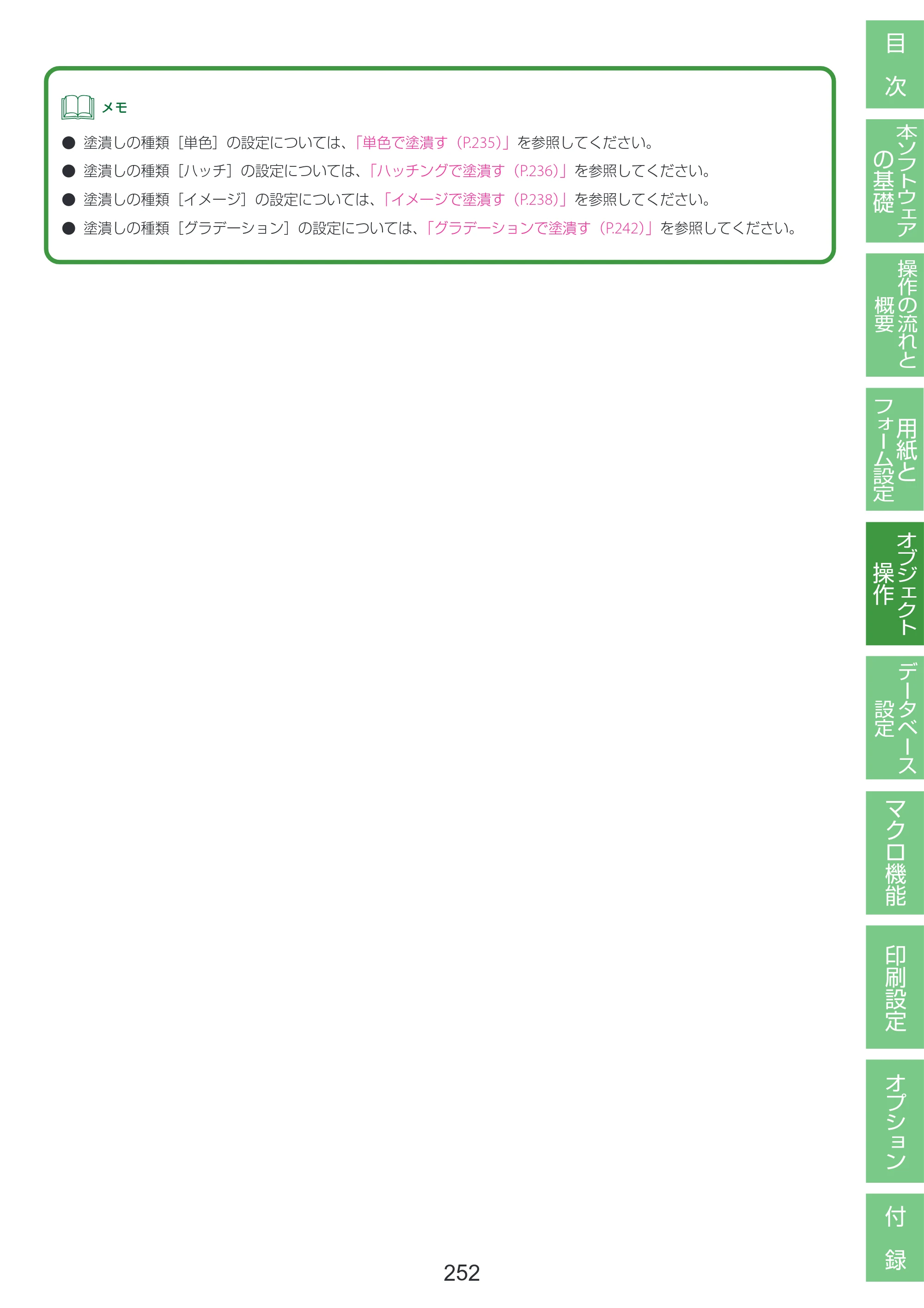 キヤノン LabelCreate SE V2 LabelCreate SE V2 ユーザーズガイド 2026年5月1日掲載（PDF：14.2MB） — 原本ページ — 262ページ