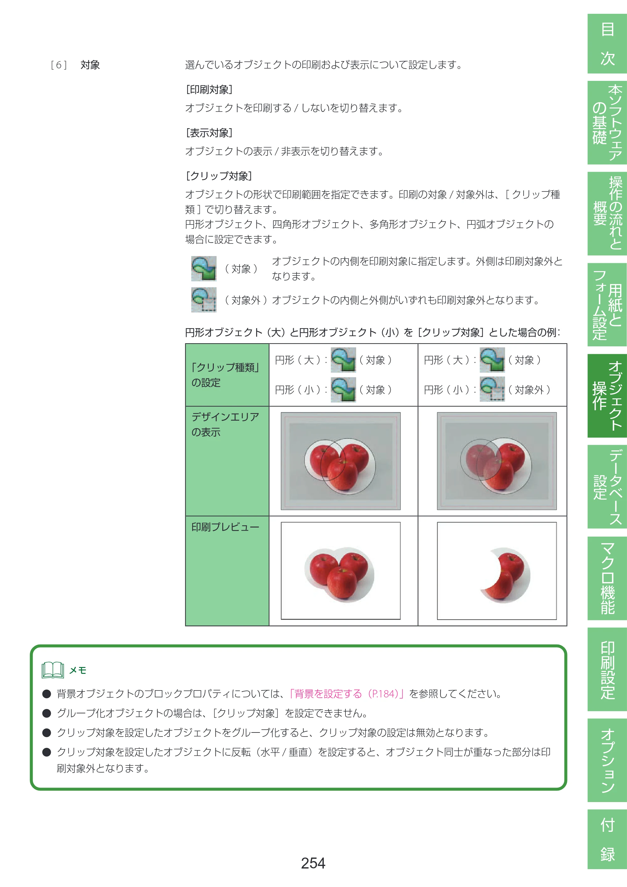 キヤノン LabelCreate SE V2 LabelCreate SE V2 ユーザーズガイド 2026年5月1日掲載（PDF：14.2MB） — 原本ページ — 264ページ