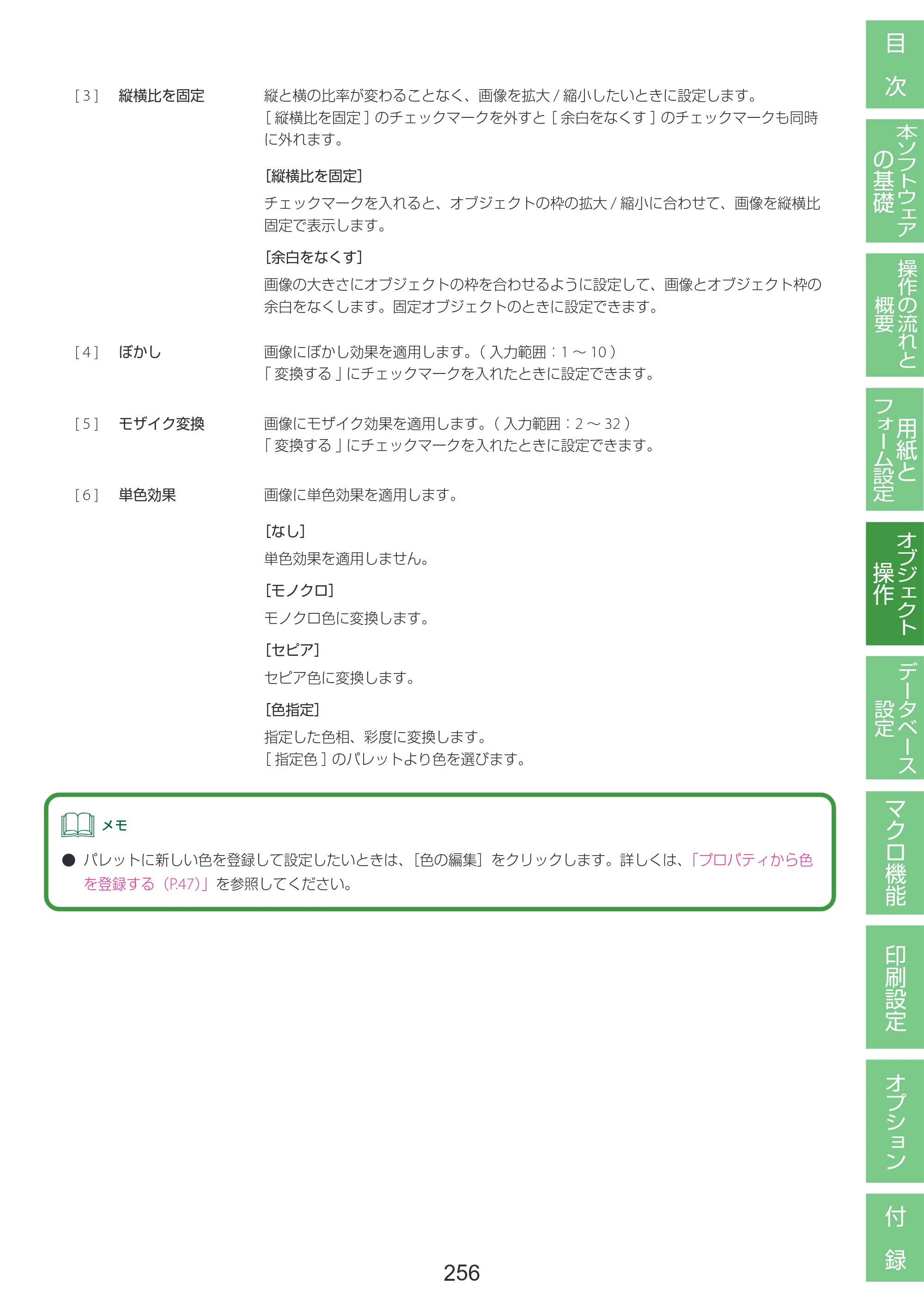 キヤノン LabelCreate SE V2 LabelCreate SE V2 ユーザーズガイド 2026年5月1日掲載（PDF：14.2MB） — 原本ページ — 266ページ