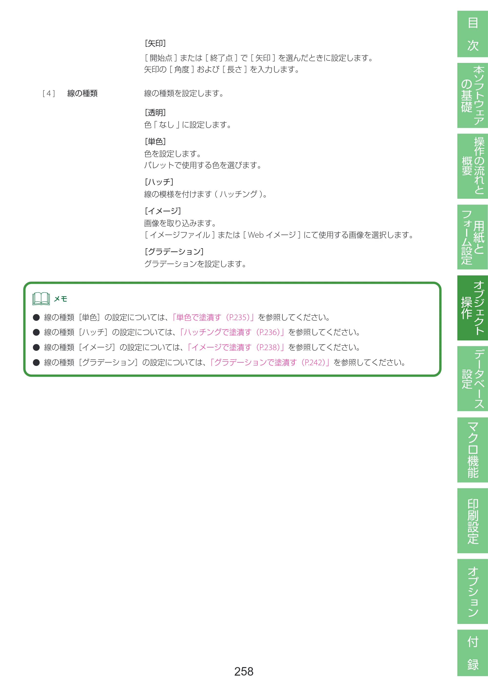 キヤノン LabelCreate SE V2 LabelCreate SE V2 ユーザーズガイド 2026年5月1日掲載（PDF：14.2MB） — 原本ページ — 268ページ