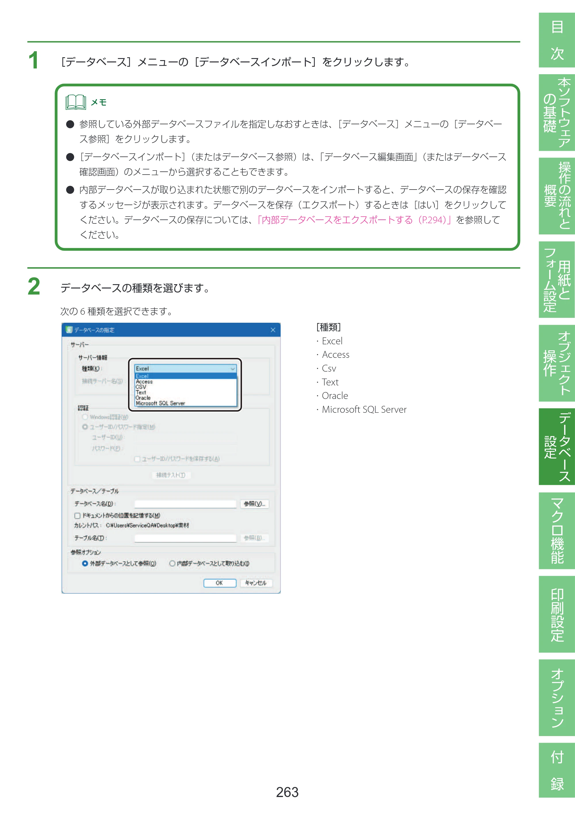 キヤノン LabelCreate SE V2 LabelCreate SE V2 ユーザーズガイド 2026年5月1日掲載（PDF：14.2MB） — 原本ページ — 273ページ