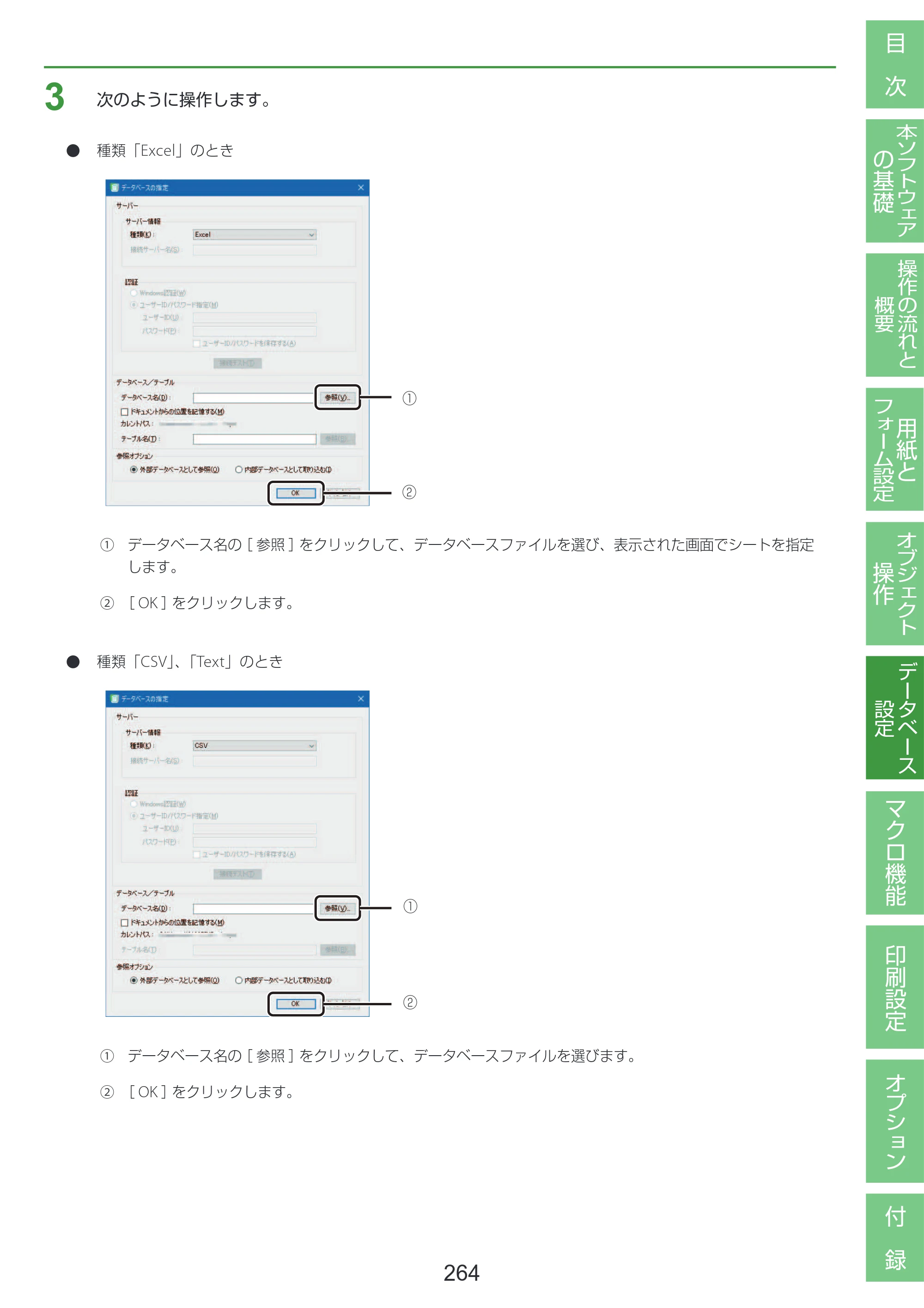 キヤノン LabelCreate SE V2 LabelCreate SE V2 ユーザーズガイド 2026年5月1日掲載（PDF：14.2MB） — 原本ページ — 274ページ