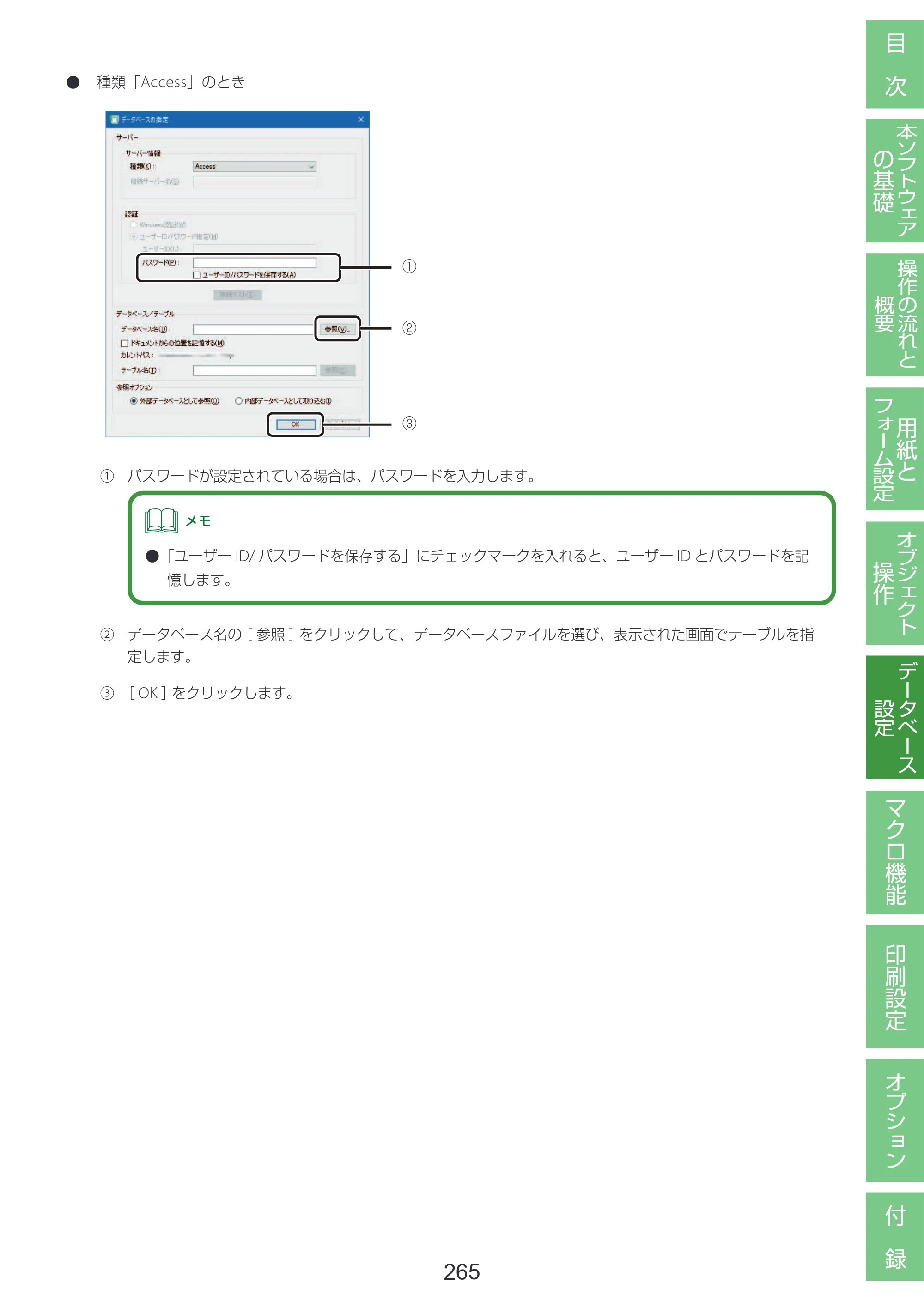 キヤノン LabelCreate SE V2 LabelCreate SE V2 ユーザーズガイド 2026年5月1日掲載（PDF：14.2MB） — 原本ページ — 275ページ