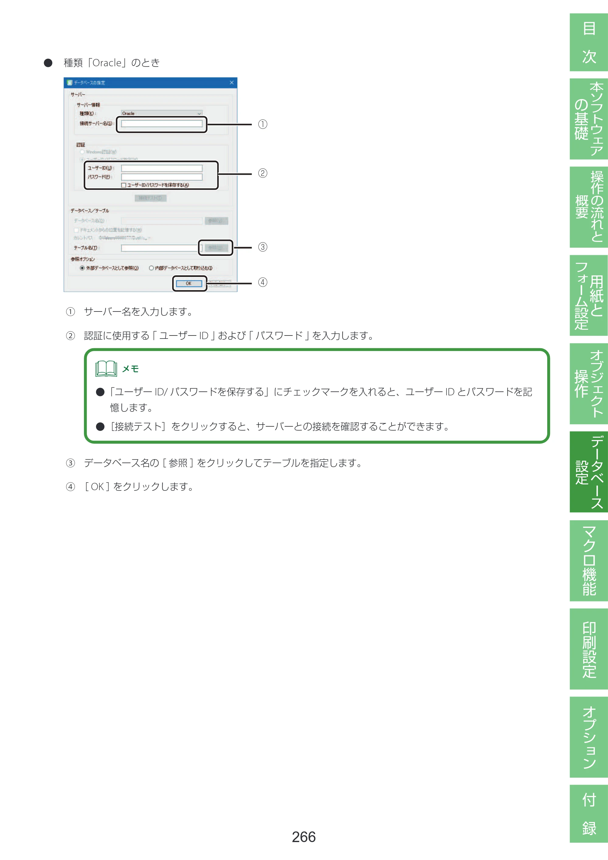 キヤノン LabelCreate SE V2 LabelCreate SE V2 ユーザーズガイド 2026年5月1日掲載（PDF：14.2MB） — 原本ページ — 276ページ