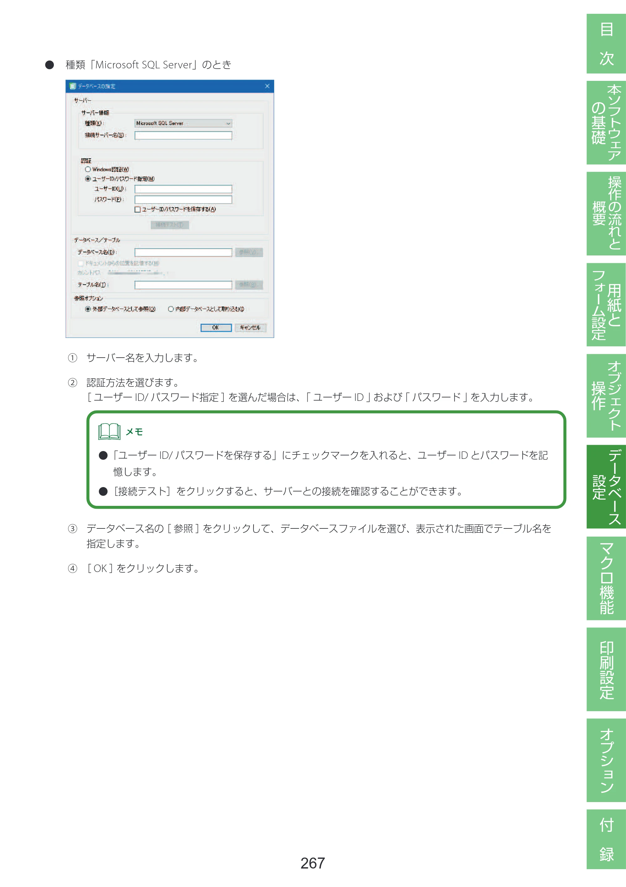 キヤノン LabelCreate SE V2 LabelCreate SE V2 ユーザーズガイド 2026年5月1日掲載（PDF：14.2MB） — 原本ページ — 277ページ