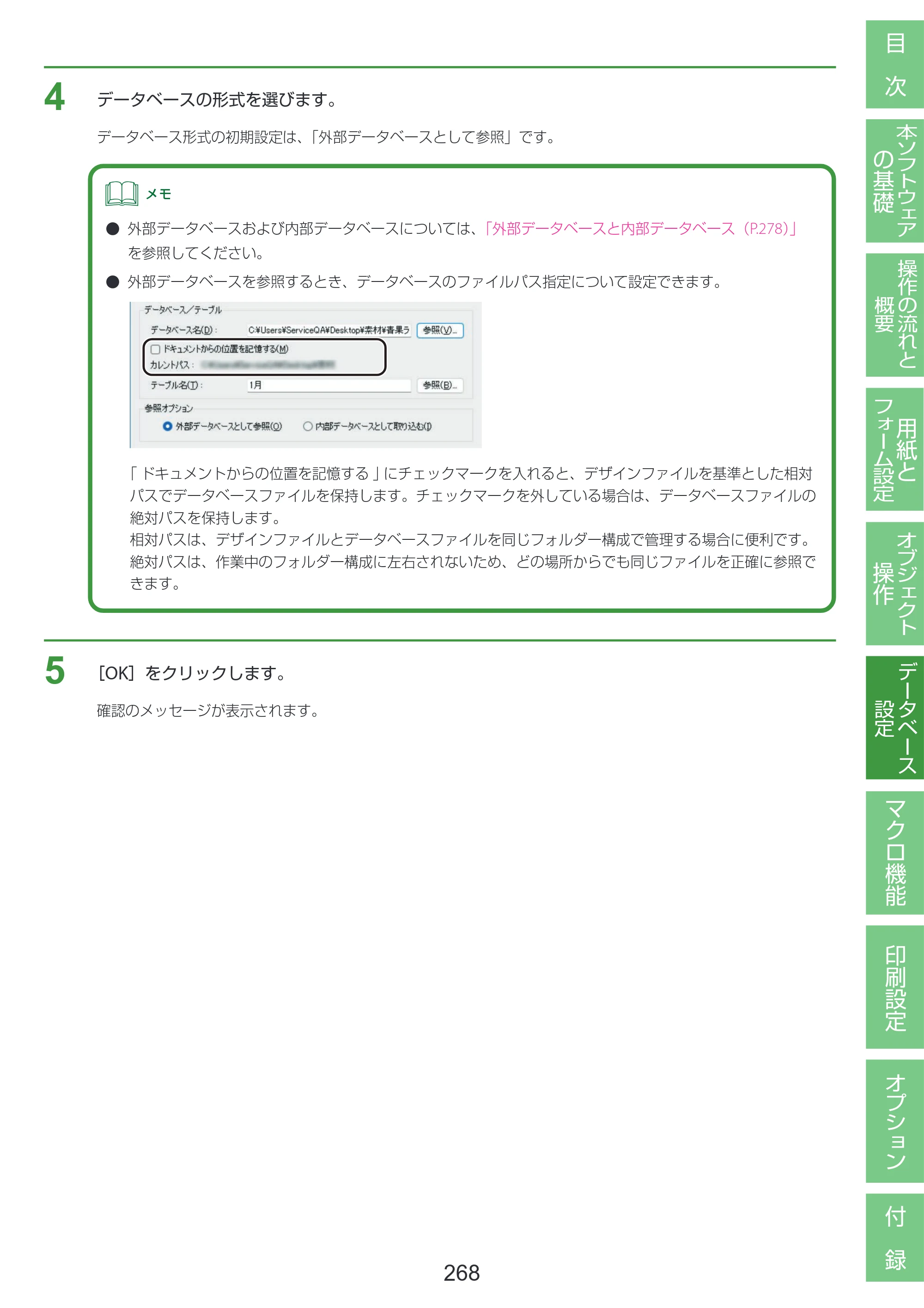 キヤノン LabelCreate SE V2 LabelCreate SE V2 ユーザーズガイド 2026年5月1日掲載（PDF：14.2MB） — 原本ページ — 278ページ