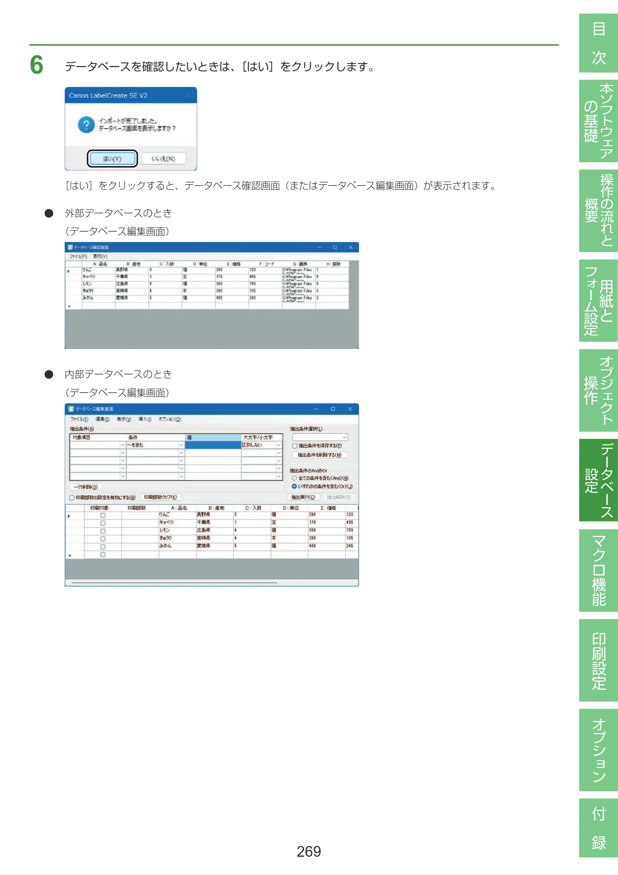 キヤノン LabelCreate SE V2 LabelCreate SE V2 ユーザーズガイド 2026年5月1日掲載（PDF：14.2MB） — 原本ページ — 279ページ