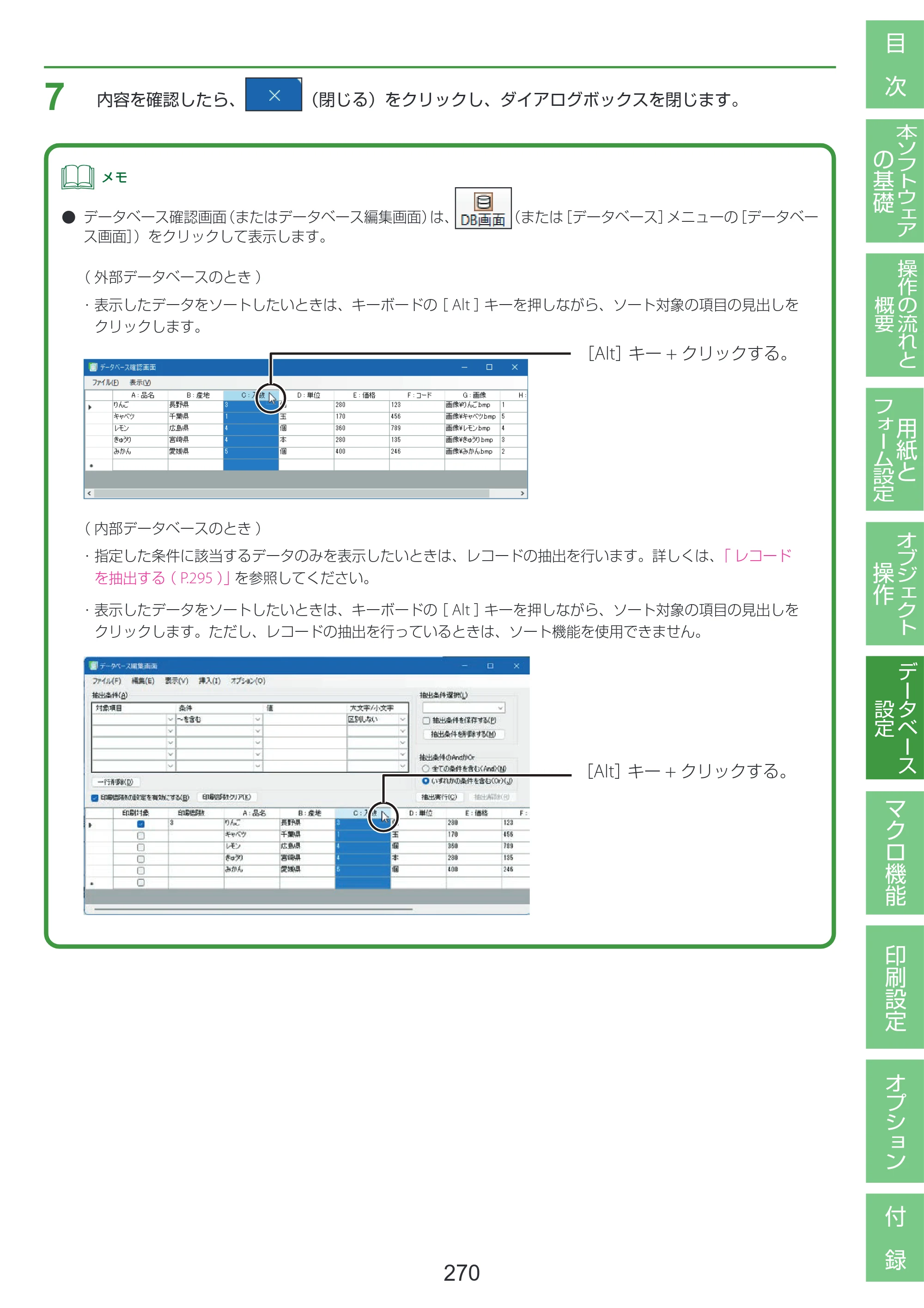 キヤノン LabelCreate SE V2 LabelCreate SE V2 ユーザーズガイド 2026年5月1日掲載（PDF：14.2MB） — 原本ページ — 280ページ