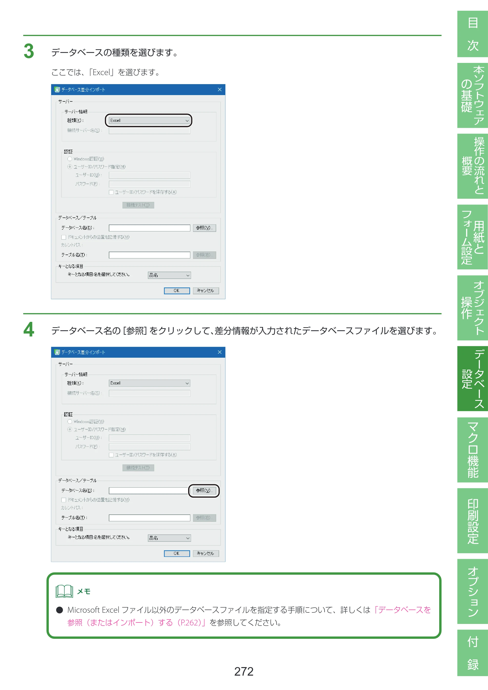 キヤノン LabelCreate SE V2 LabelCreate SE V2 ユーザーズガイド 2026年5月1日掲載（PDF：14.2MB） — 原本ページ — 282ページ