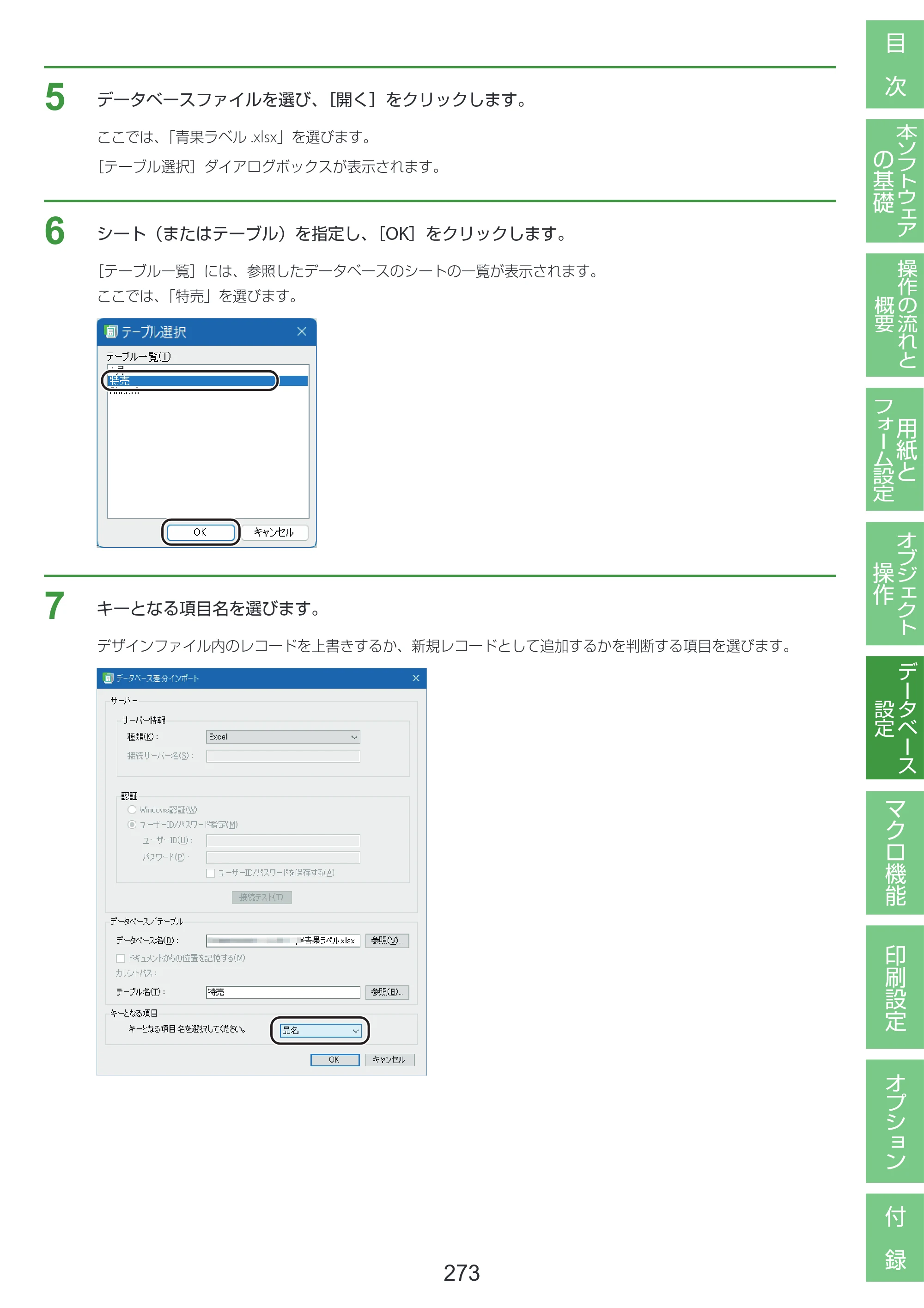 キヤノン LabelCreate SE V2 LabelCreate SE V2 ユーザーズガイド 2026年5月1日掲載（PDF：14.2MB） — 原本ページ — 283ページ