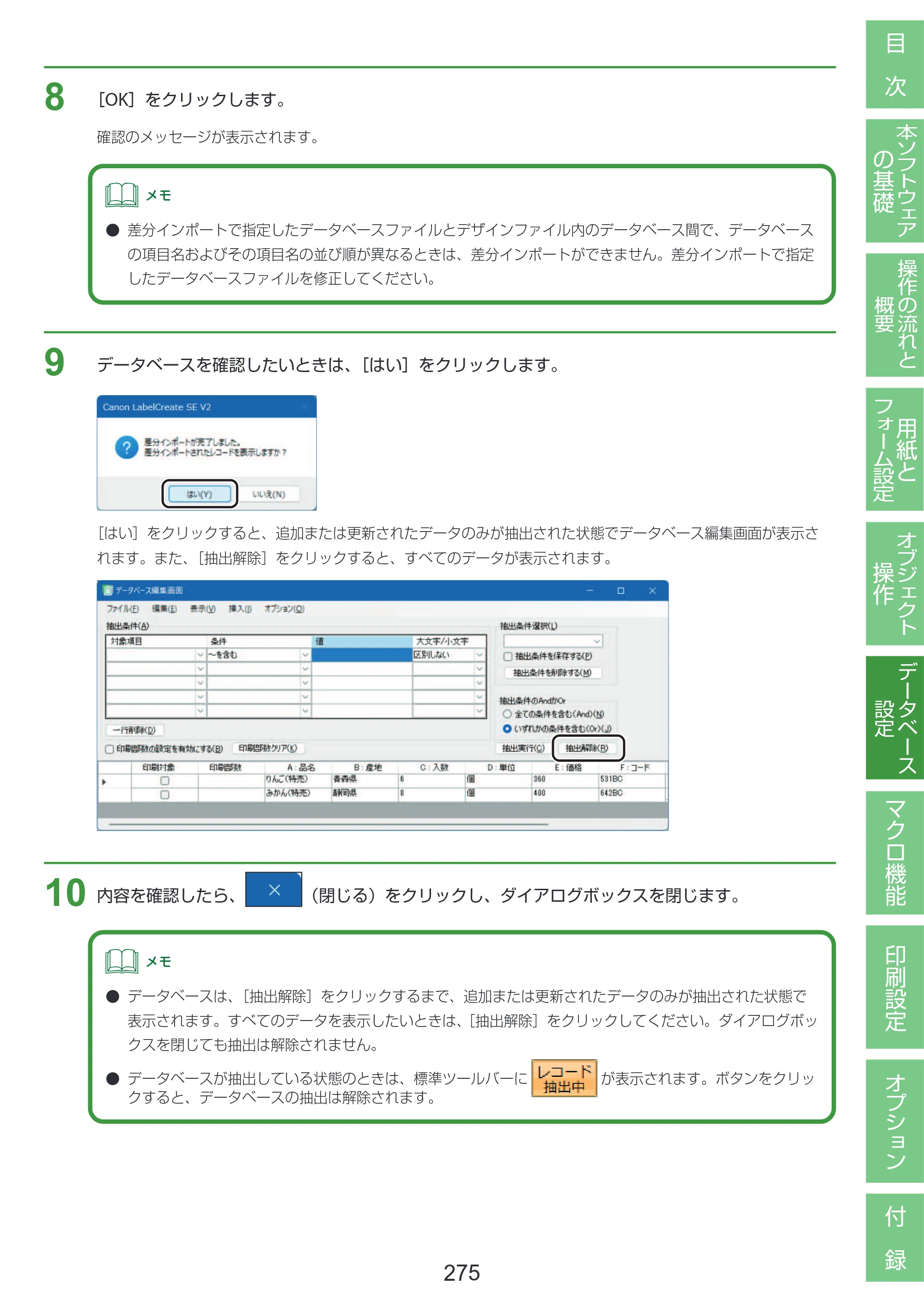 キヤノン LabelCreate SE V2 LabelCreate SE V2 ユーザーズガイド 2026年5月1日掲載（PDF：14.2MB） — 原本ページ — 285ページ