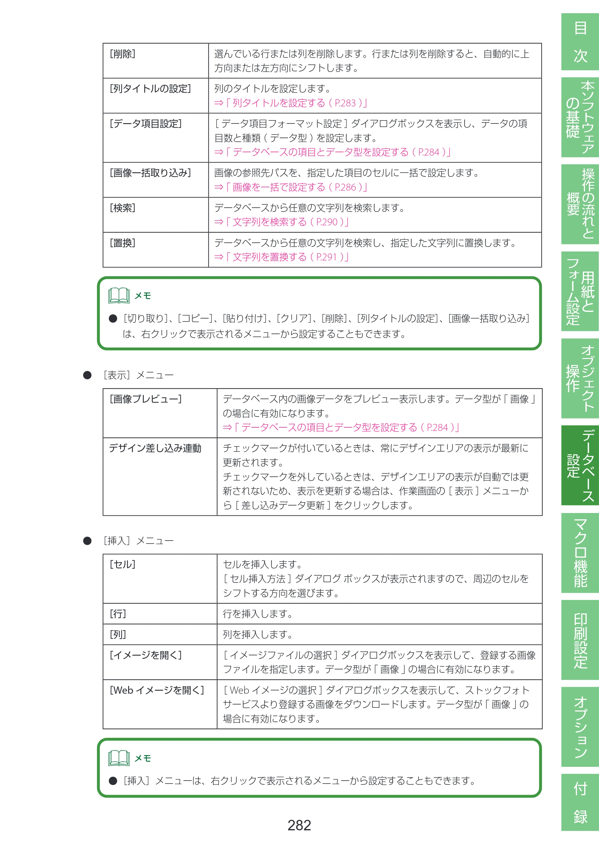 キヤノン LabelCreate SE V2 LabelCreate SE V2 ユーザーズガイド 2026年5月1日掲載（PDF：14.2MB） — 原本ページ — 292ページ