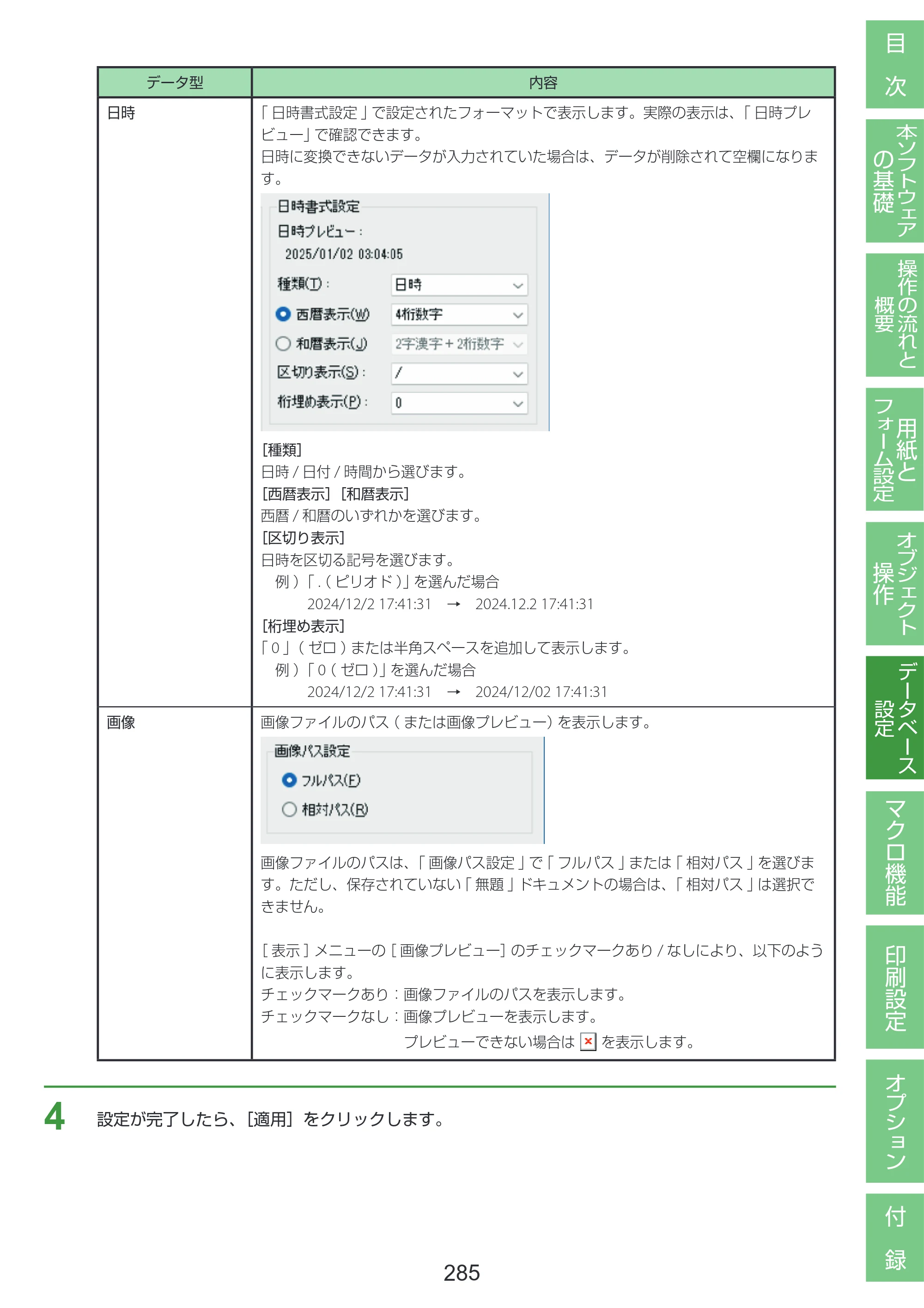 キヤノン LabelCreate SE V2 LabelCreate SE V2 ユーザーズガイド 2026年5月1日掲載（PDF：14.2MB） — 原本ページ — 295ページ