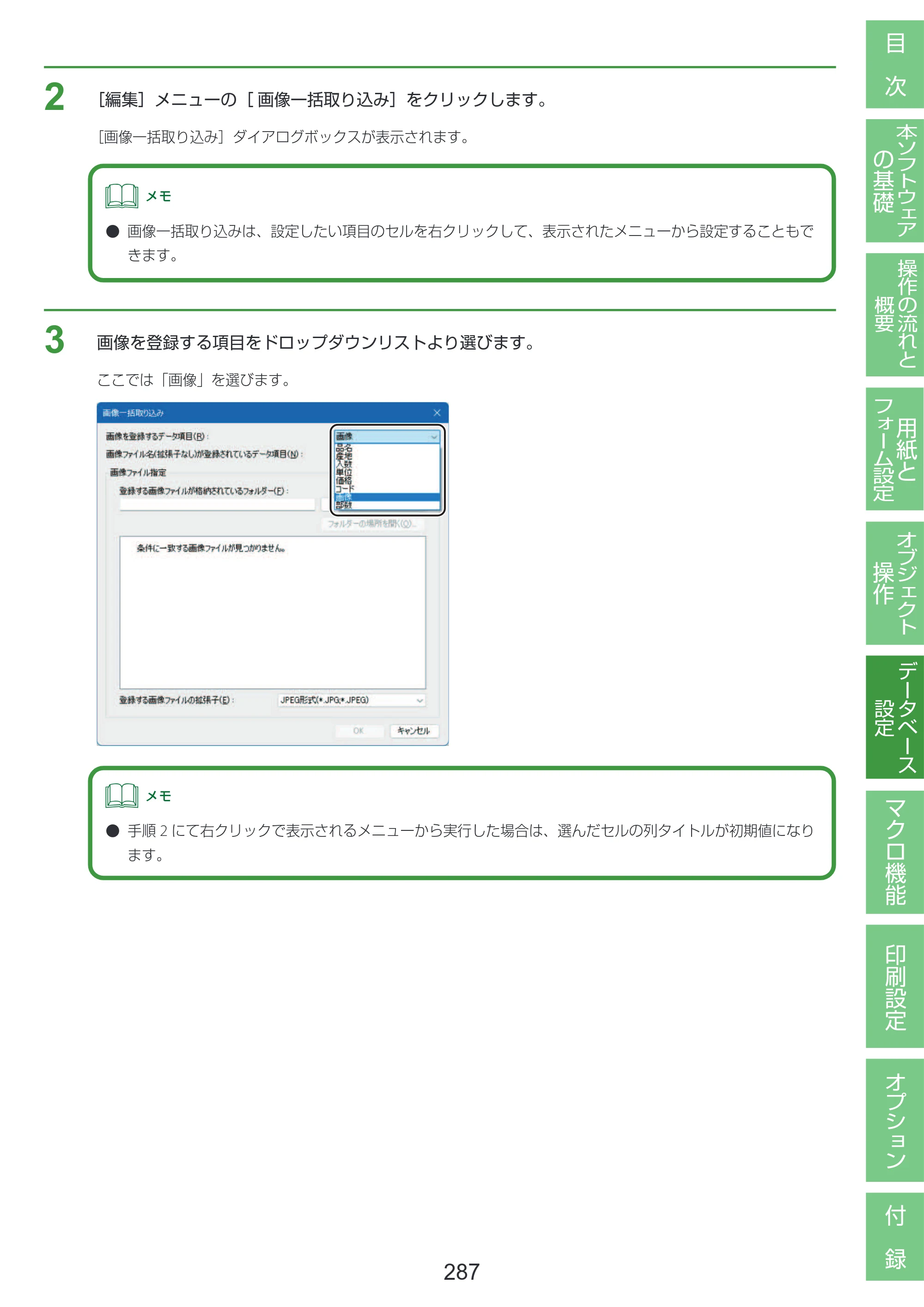 キヤノン LabelCreate SE V2 LabelCreate SE V2 ユーザーズガイド 2026年5月1日掲載（PDF：14.2MB） — 原本ページ — 297ページ