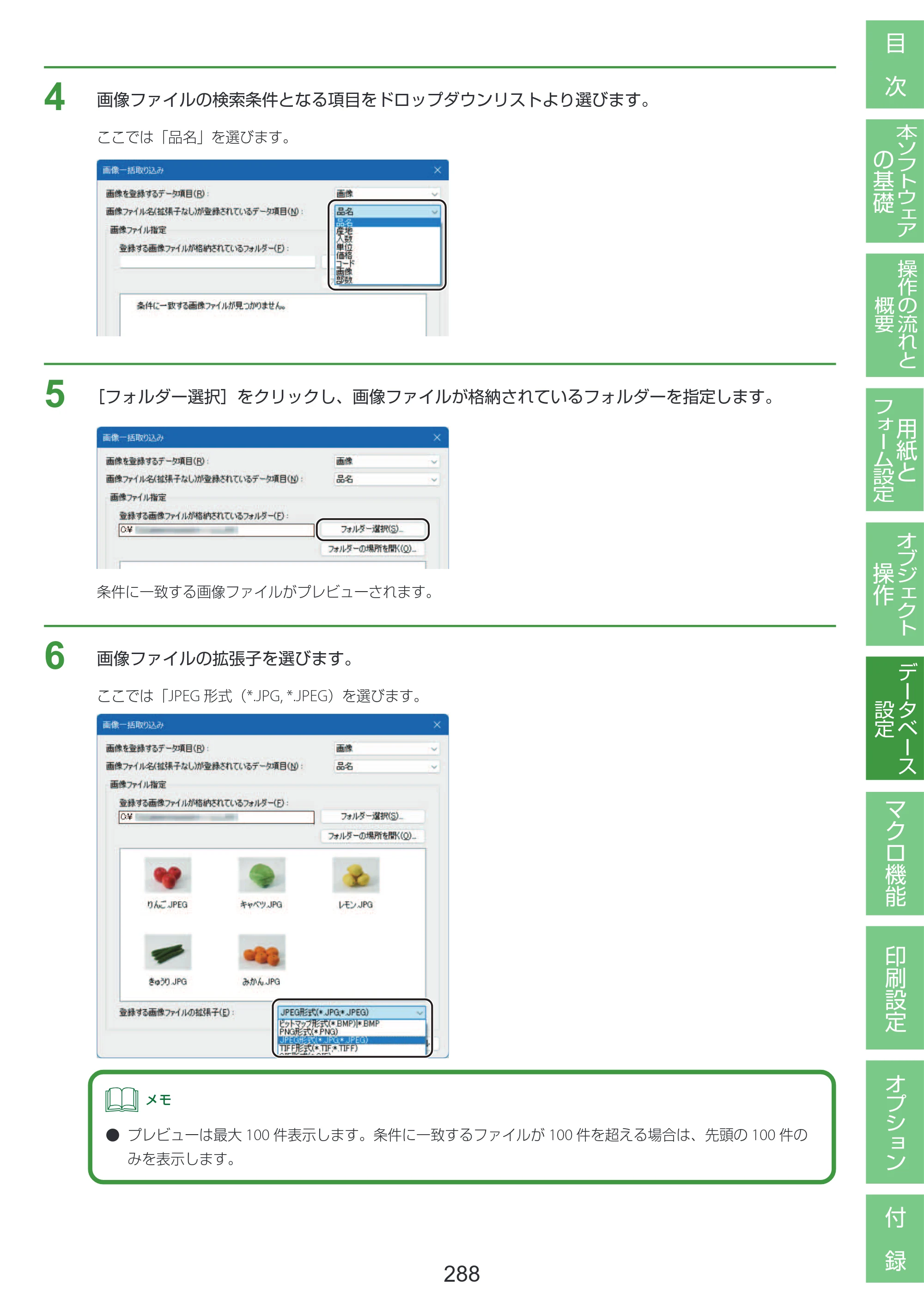 キヤノン LabelCreate SE V2 LabelCreate SE V2 ユーザーズガイド 2026年5月1日掲載（PDF：14.2MB） — 原本ページ — 298ページ