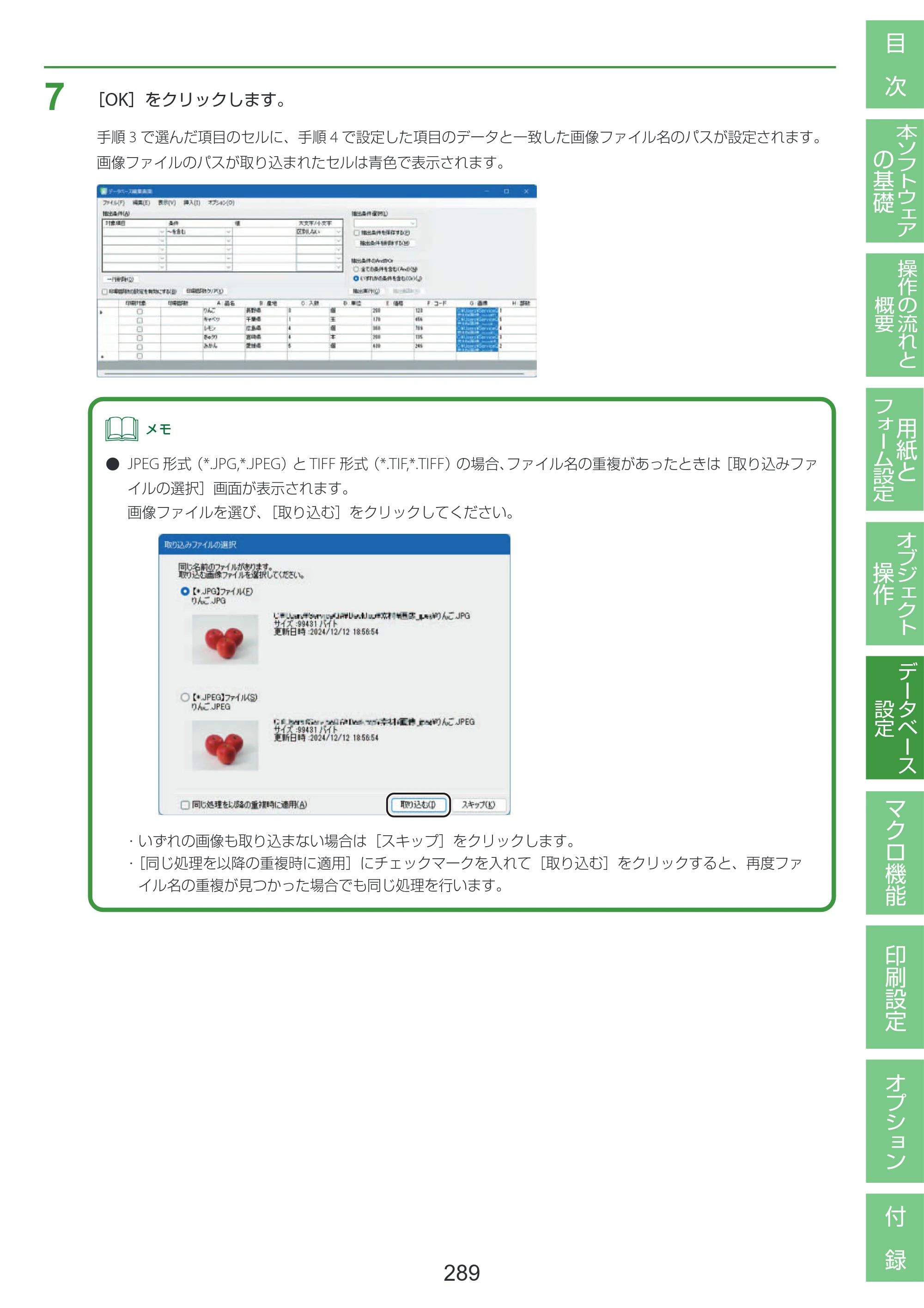 キヤノン LabelCreate SE V2 LabelCreate SE V2 ユーザーズガイド 2026年5月1日掲載（PDF：14.2MB） — 原本ページ — 299ページ