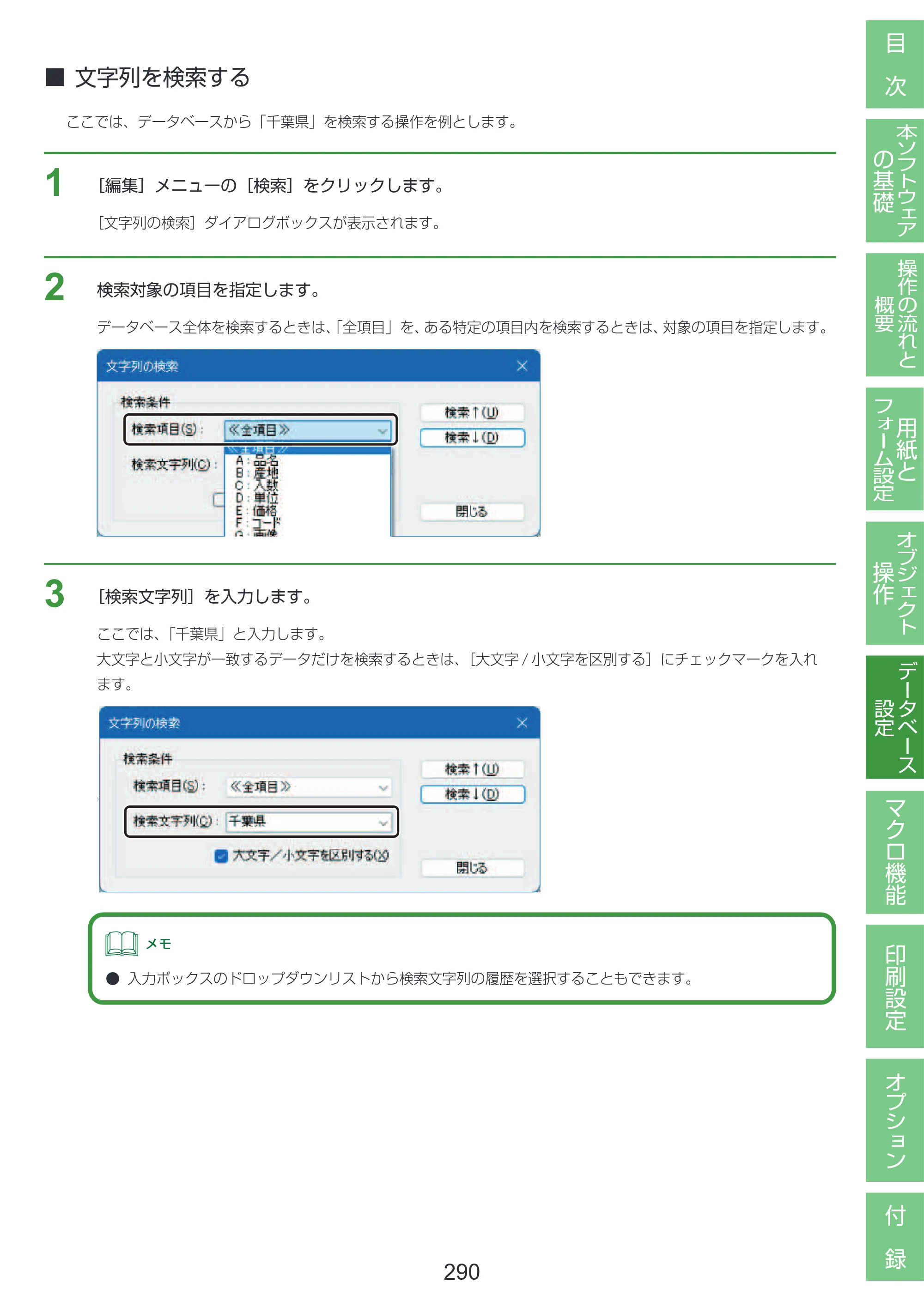 キヤノン LabelCreate SE V2 LabelCreate SE V2 ユーザーズガイド 2026年5月1日掲載（PDF：14.2MB） — 文字列を検索する — 原本ページ — 300ページ