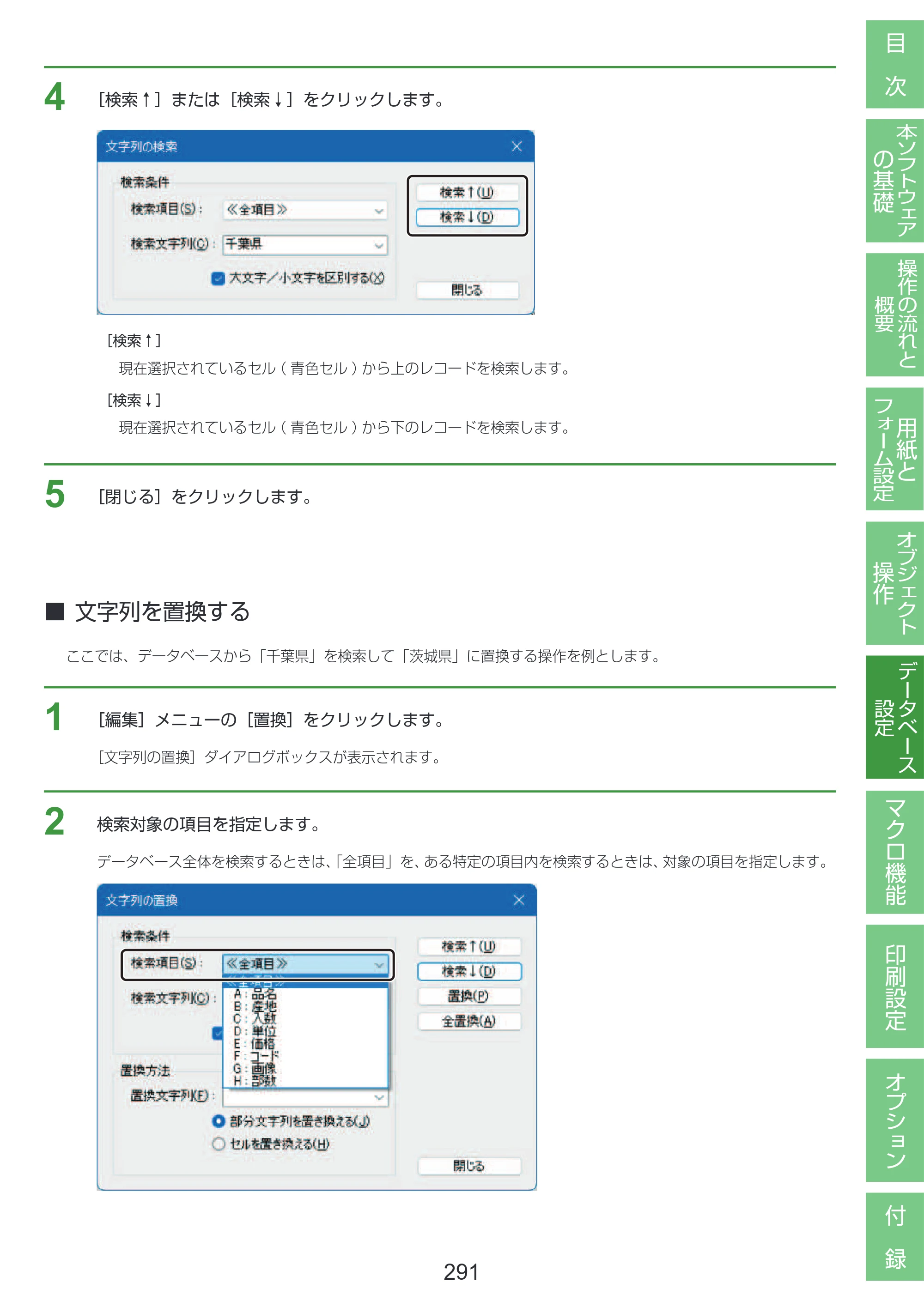キヤノン LabelCreate SE V2 LabelCreate SE V2 ユーザーズガイド 2026年5月1日掲載（PDF：14.2MB） — 文字列を置換する — 原本ページ — 301ページ