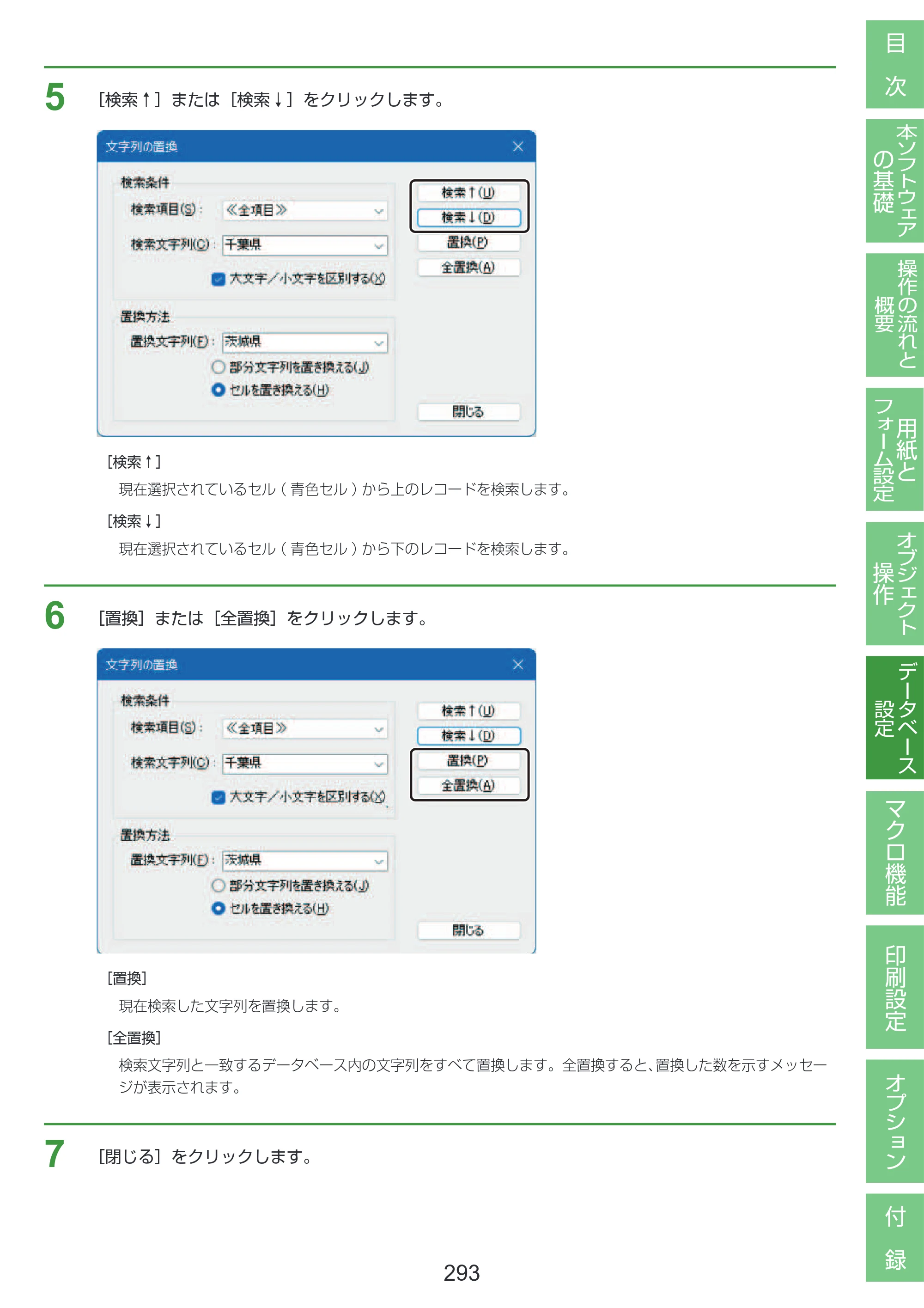 キヤノン LabelCreate SE V2 LabelCreate SE V2 ユーザーズガイド 2026年5月1日掲載（PDF：14.2MB） — 原本ページ — 303ページ