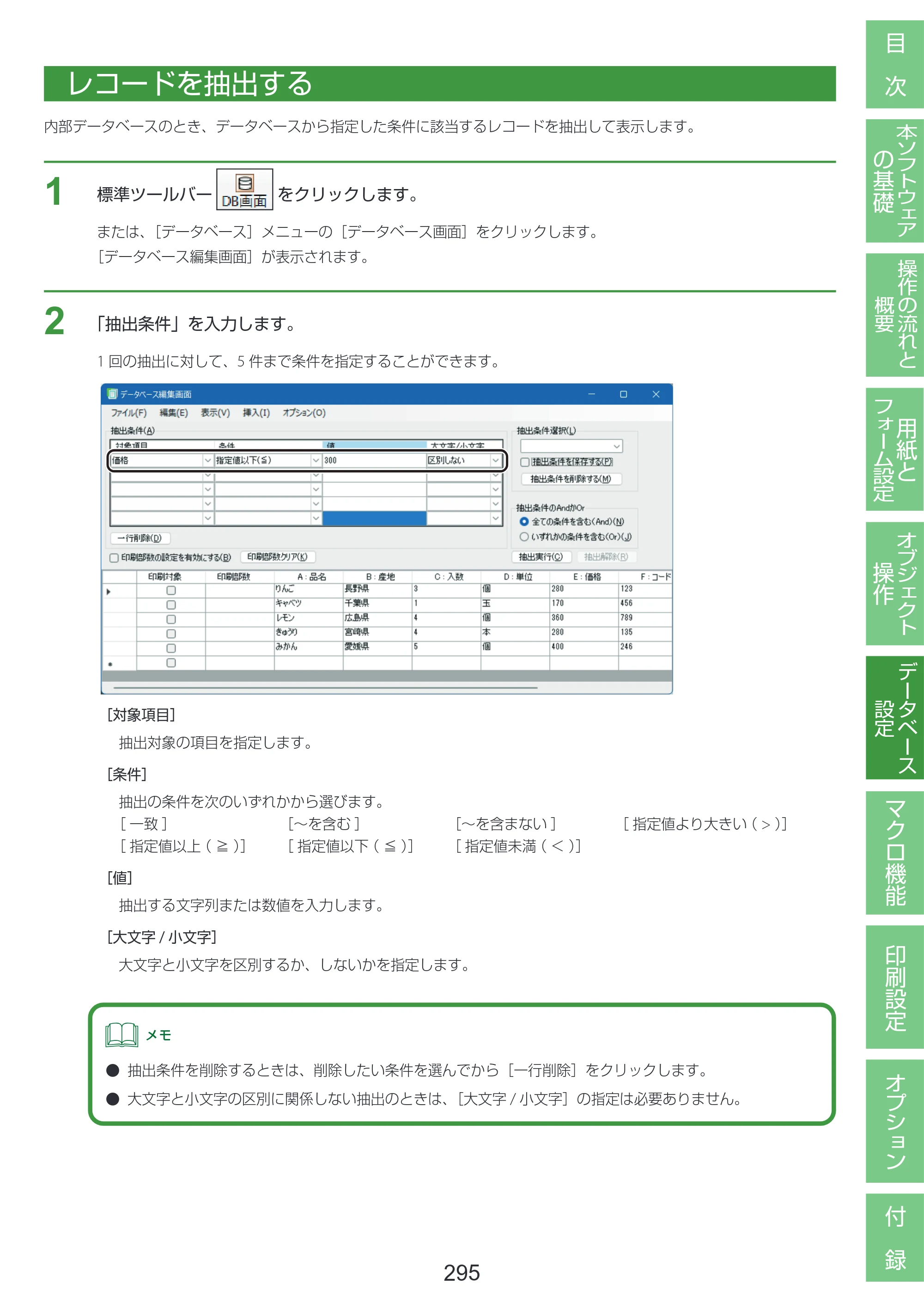 キヤノン LabelCreate SE V2 LabelCreate SE V2 ユーザーズガイド 2026年5月1日掲載（PDF：14.2MB） — レコードを抽出する — 原本ページ — 305ページ