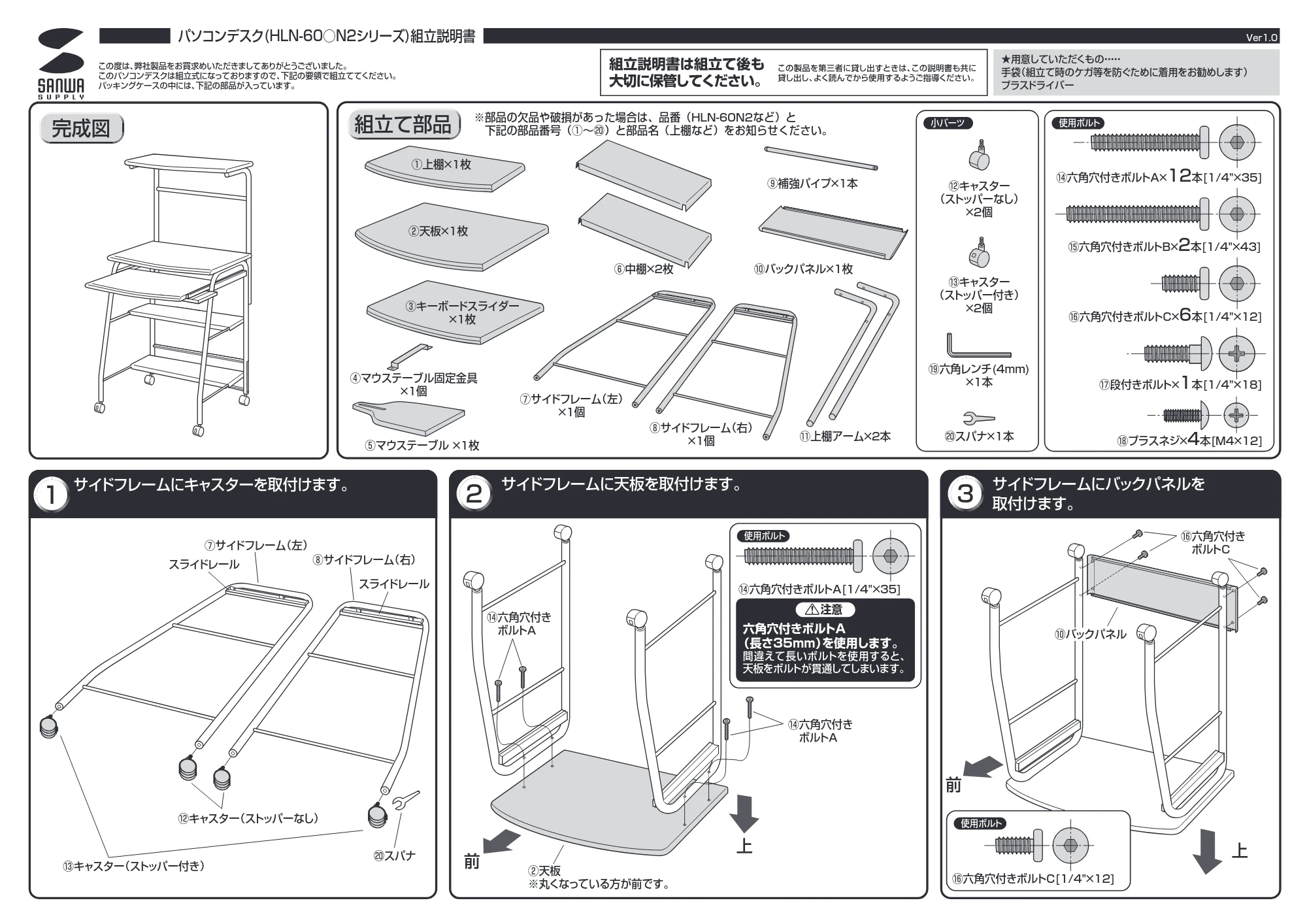 サンワサプライ HLN-60BKN2 / HLN-60N2 組立説明書 — 原本ページ — 1ページ