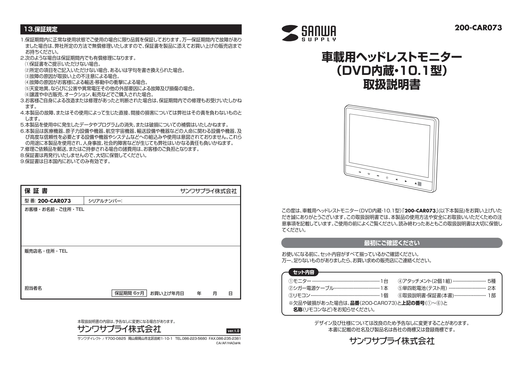 サンワサプライ INCAR-003SET 取扱説明書 — 原本ページ — 1ページ