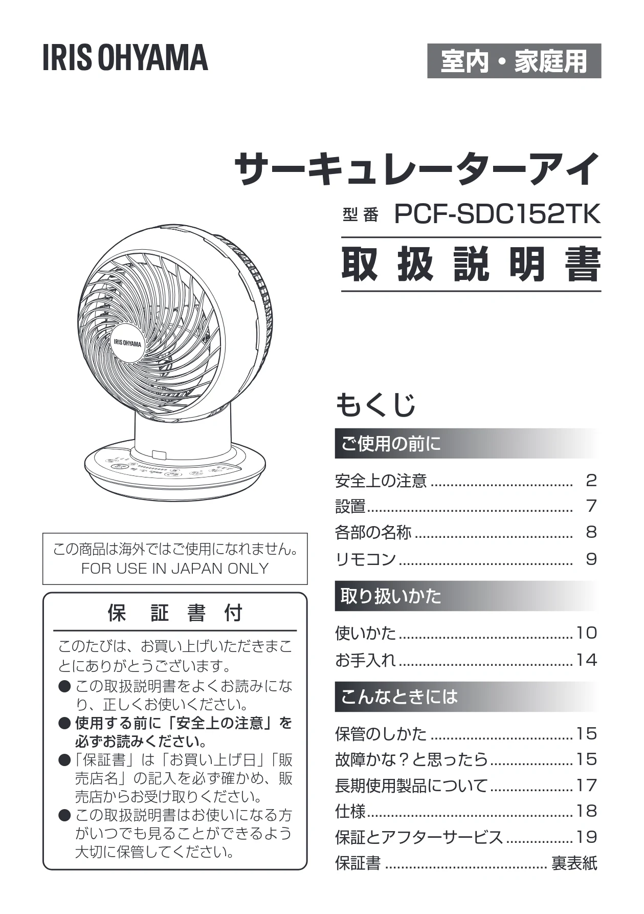 アイリスオーヤマ PCF-SDC152TK 取扱説明書 — 室内・家庭用 — 図版 1-1 — 1ページ