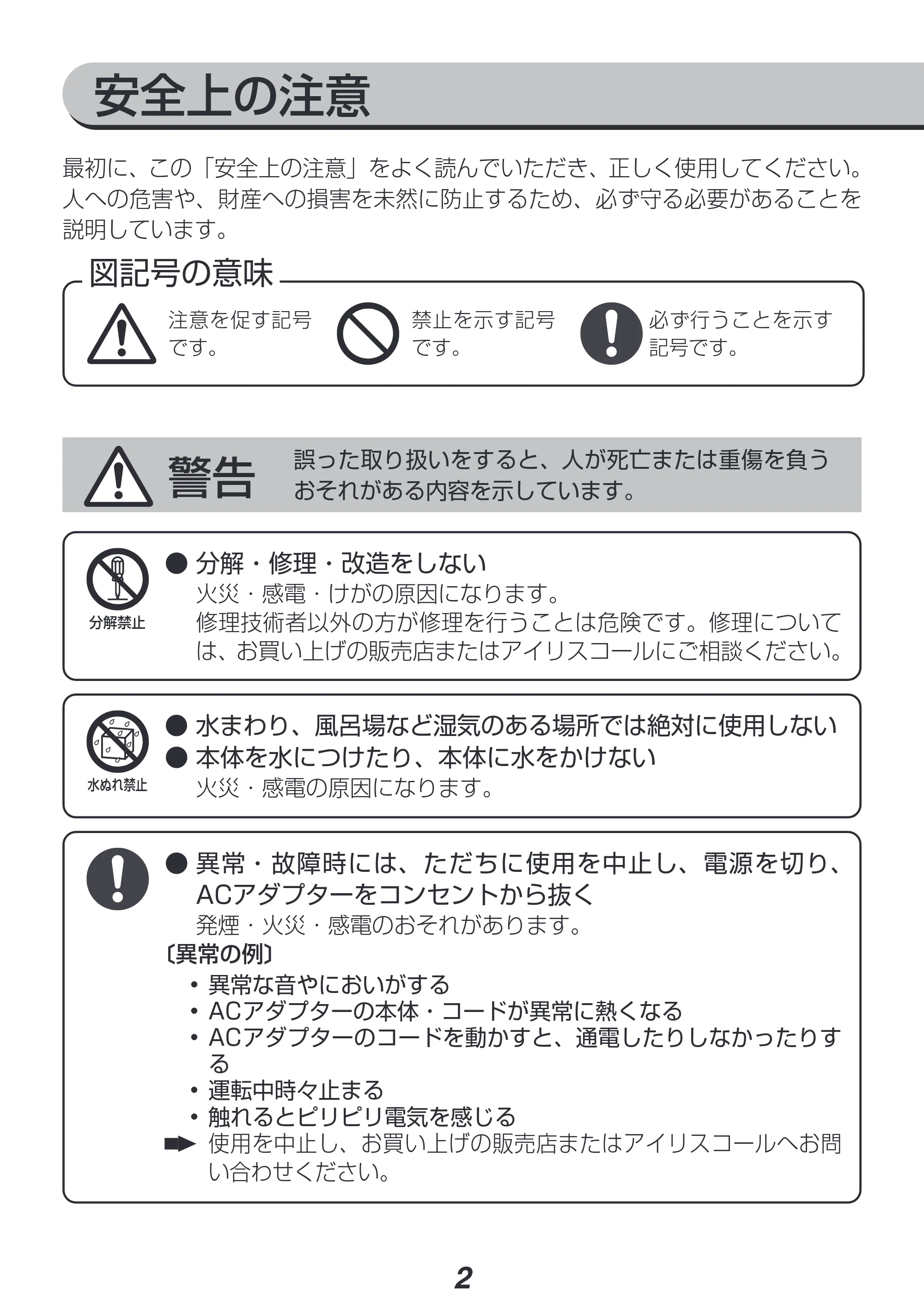 アイリスオーヤマ PCF-SDC152TK 取扱説明書 — 安全上の注意 — 原本ページ — 2ページ