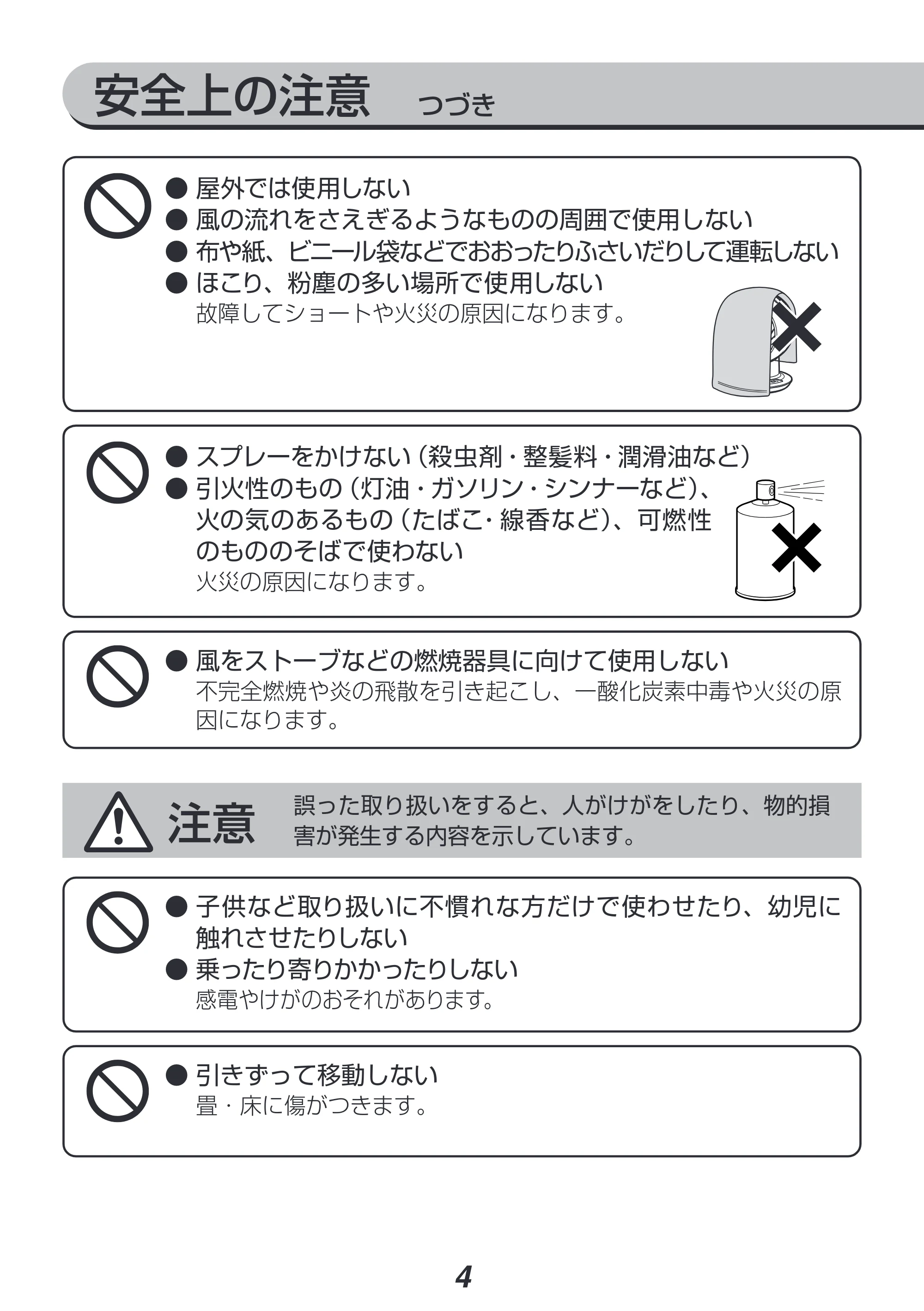 アイリスオーヤマ PCF-SDC152TK 取扱説明書 — 安全上の注意 つづき — 原本ページ — 4ページ