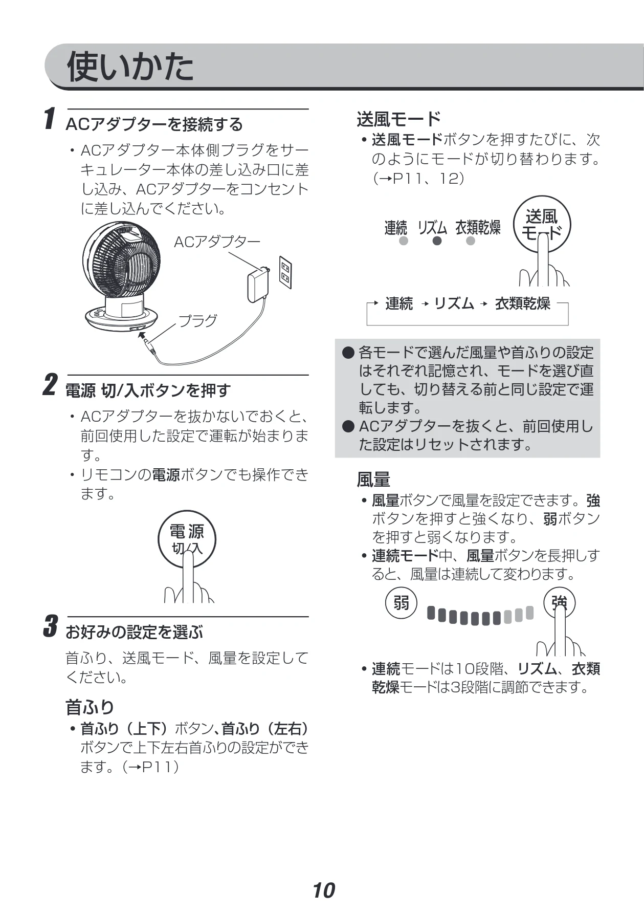 アイリスオーヤマ PCF-SDC152TK 取扱説明書 — 使いかた 使いかた — 図版 10-1 — 10ページ
