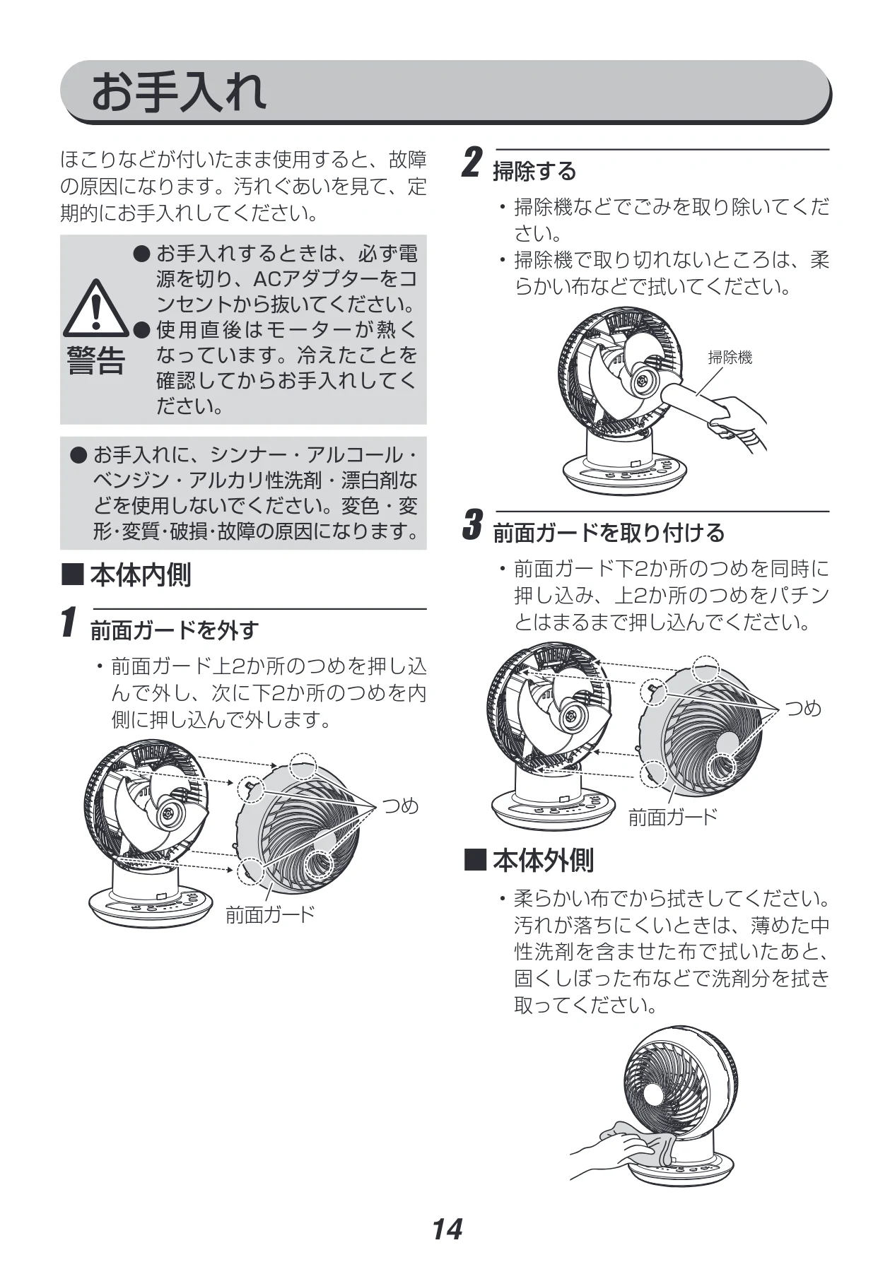 アイリスオーヤマ PCF-SDC152TK 取扱説明書 — お手入れ — 図版 14-1 — 14ページ