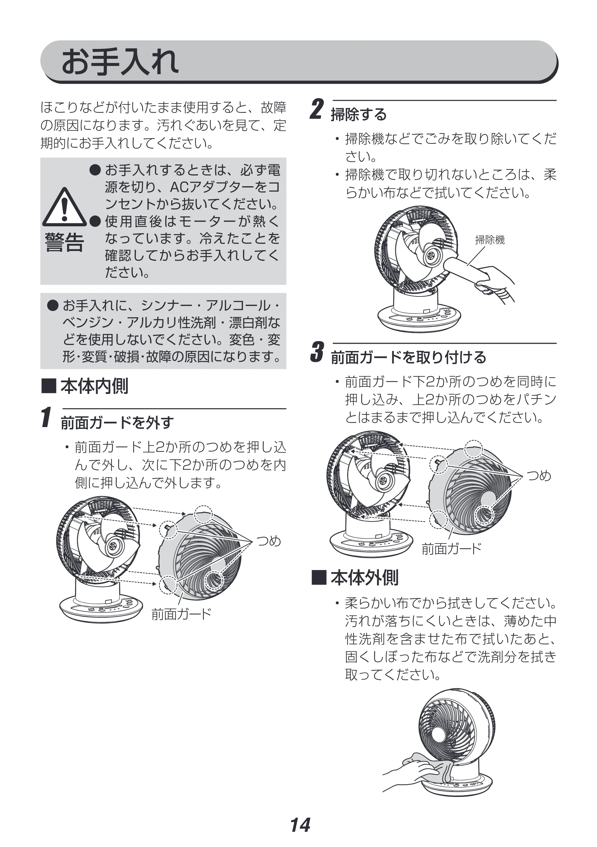 アイリスオーヤマ PCF-SDC152TK 取扱説明書 — お手入れ — 原本ページ — 14ページ