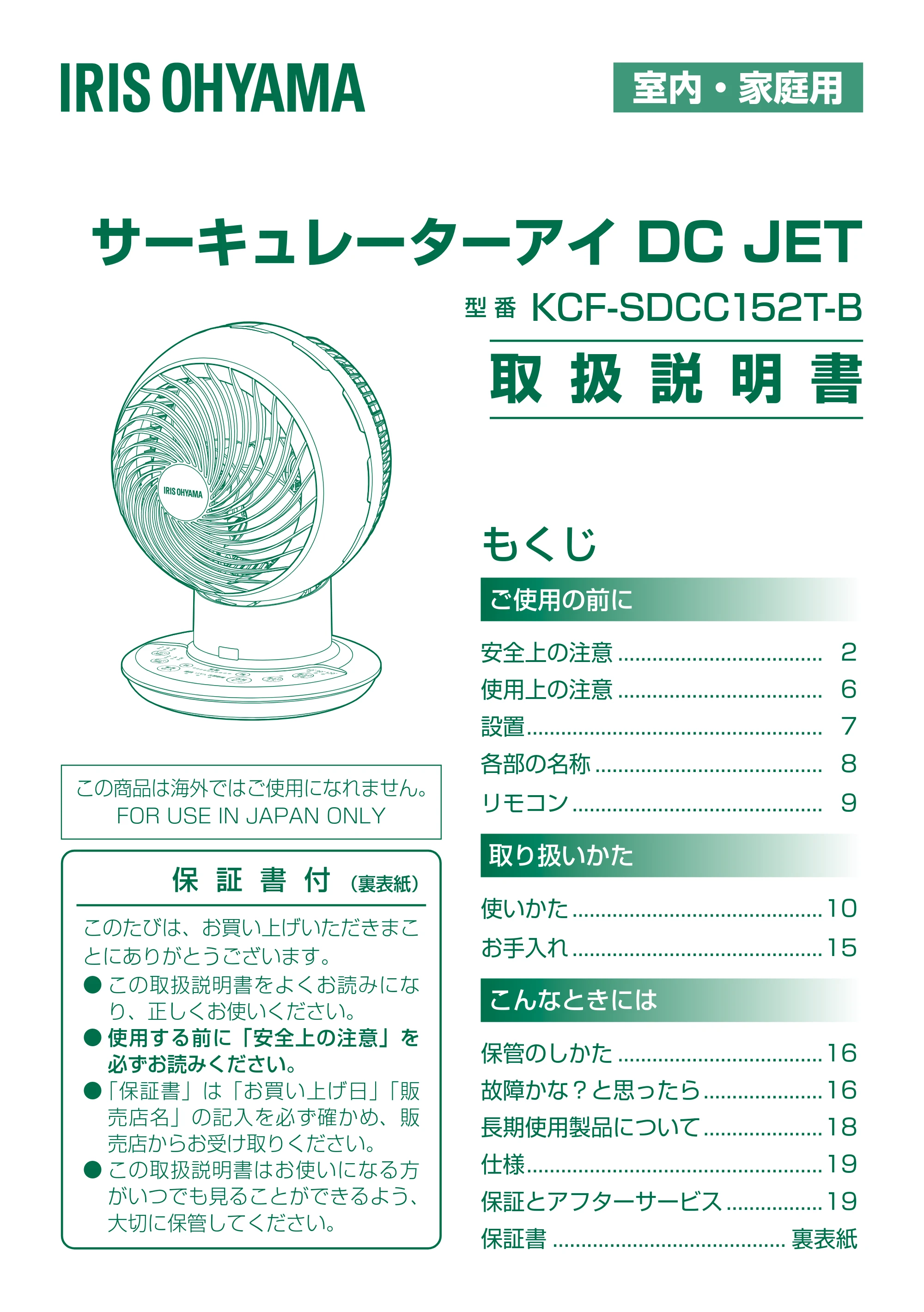 アイリスオーヤマ DCJET15 / KCF-SDCC152T 取扱説明書 — 原本ページ — 1ページ