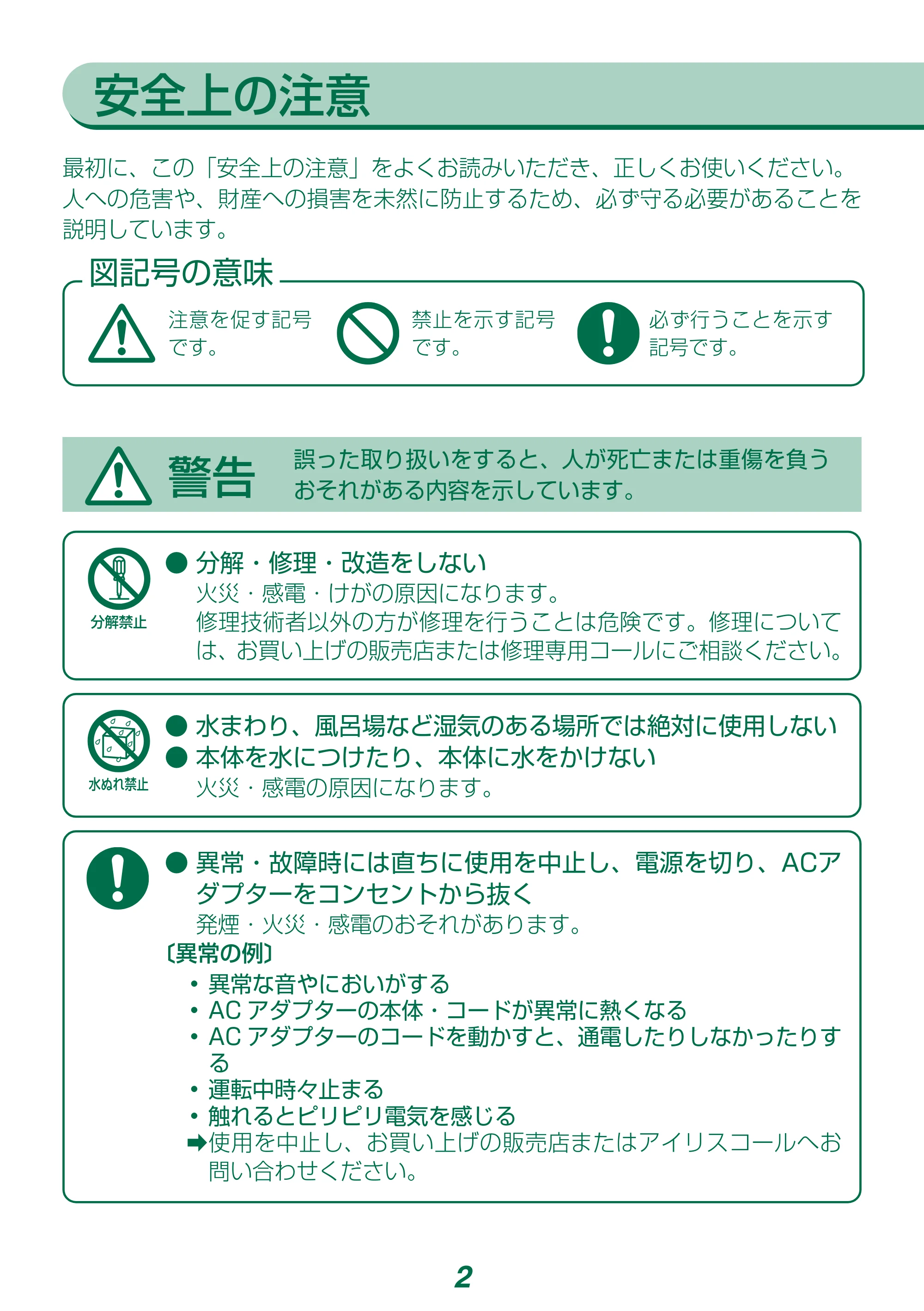 アイリスオーヤマ DCJET15 / KCF-SDCC152T 取扱説明書 — 原本ページ — 2ページ