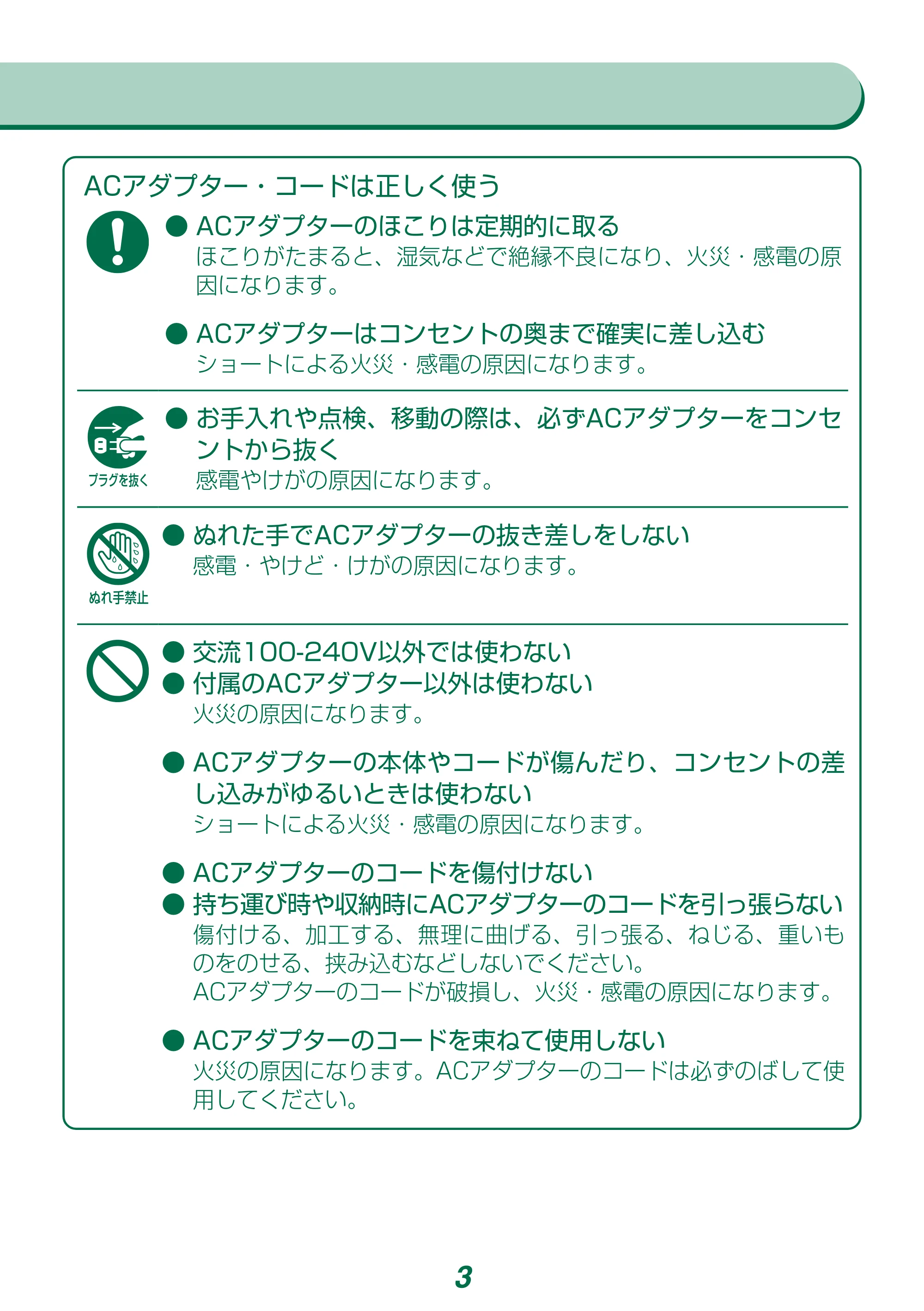 アイリスオーヤマ DCJET15 / KCF-SDCC152T 取扱説明書 — 原本ページ — 3ページ
