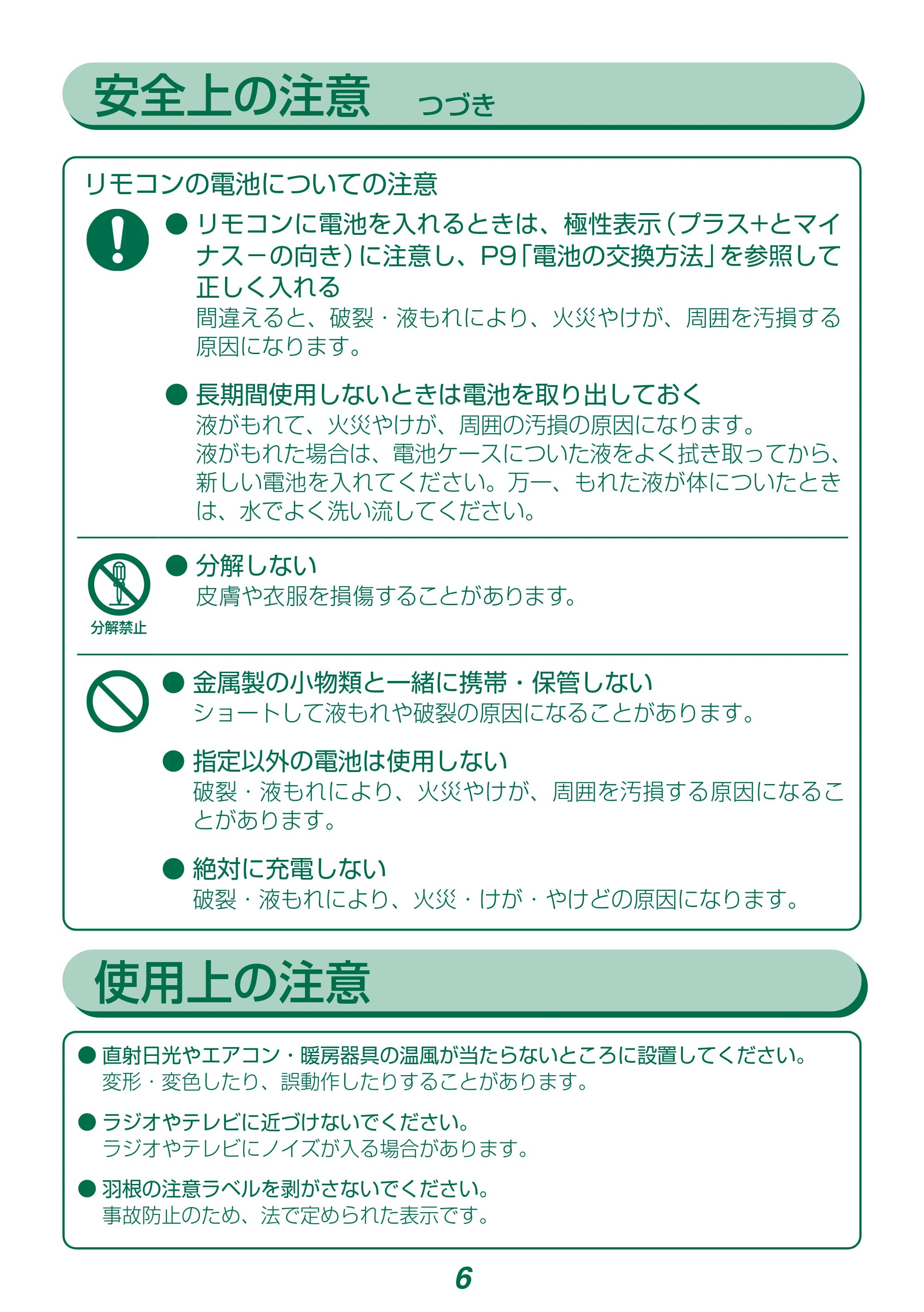 アイリスオーヤマ DCJET15 / KCF-SDCC152T 取扱説明書 — 原本ページ — 6ページ