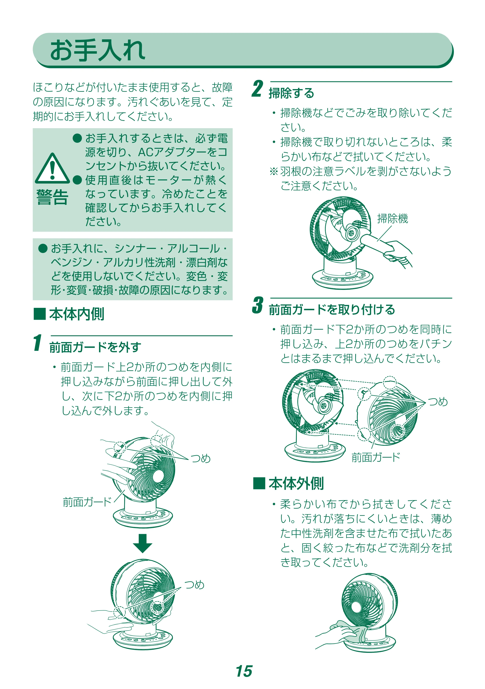 アイリスオーヤマ DCJET15 / KCF-SDCC152T 取扱説明書 — 原本ページ — 15ページ