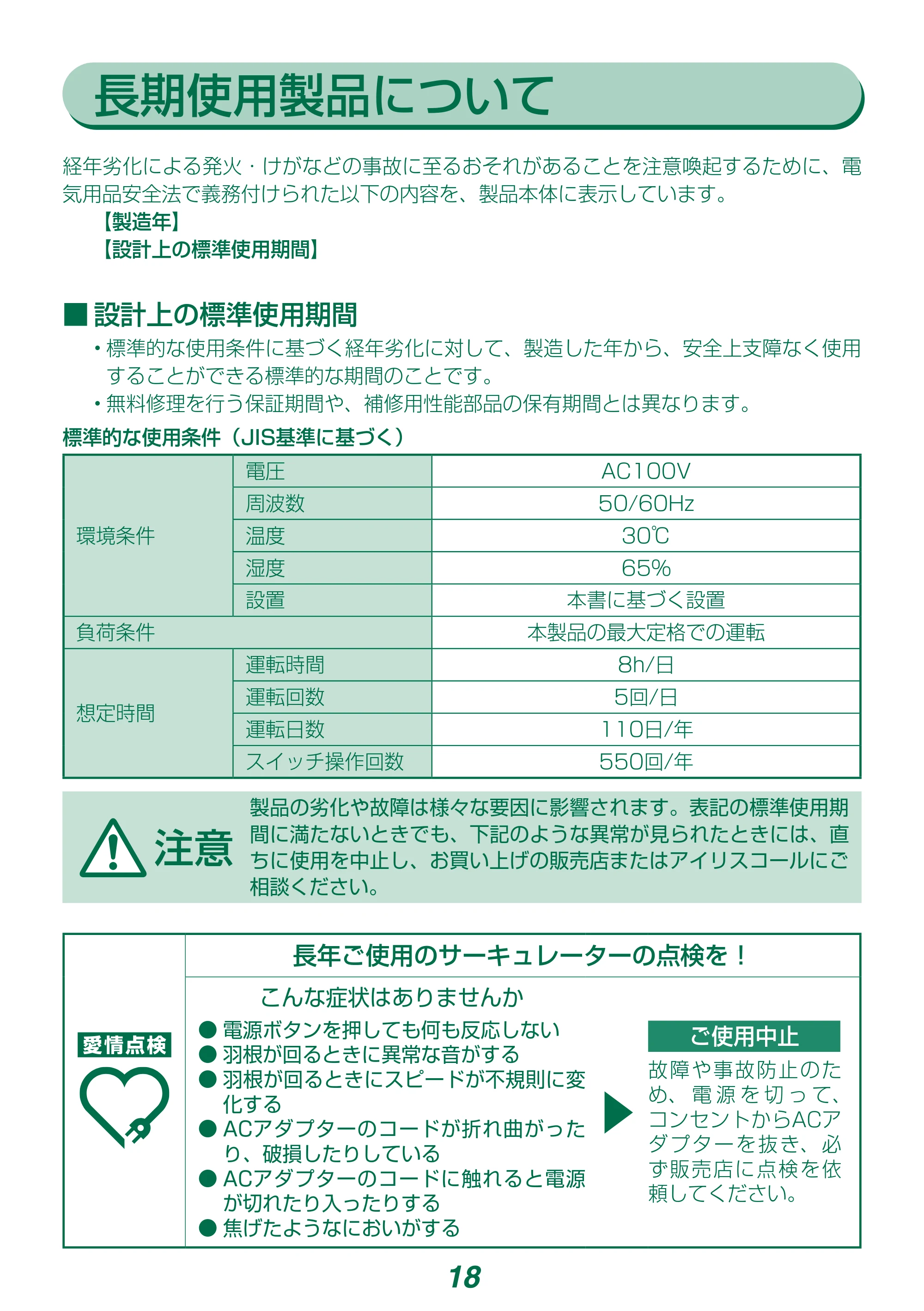 アイリスオーヤマ DCJET15 / KCF-SDCC152T 取扱説明書 — 原本ページ — 18ページ