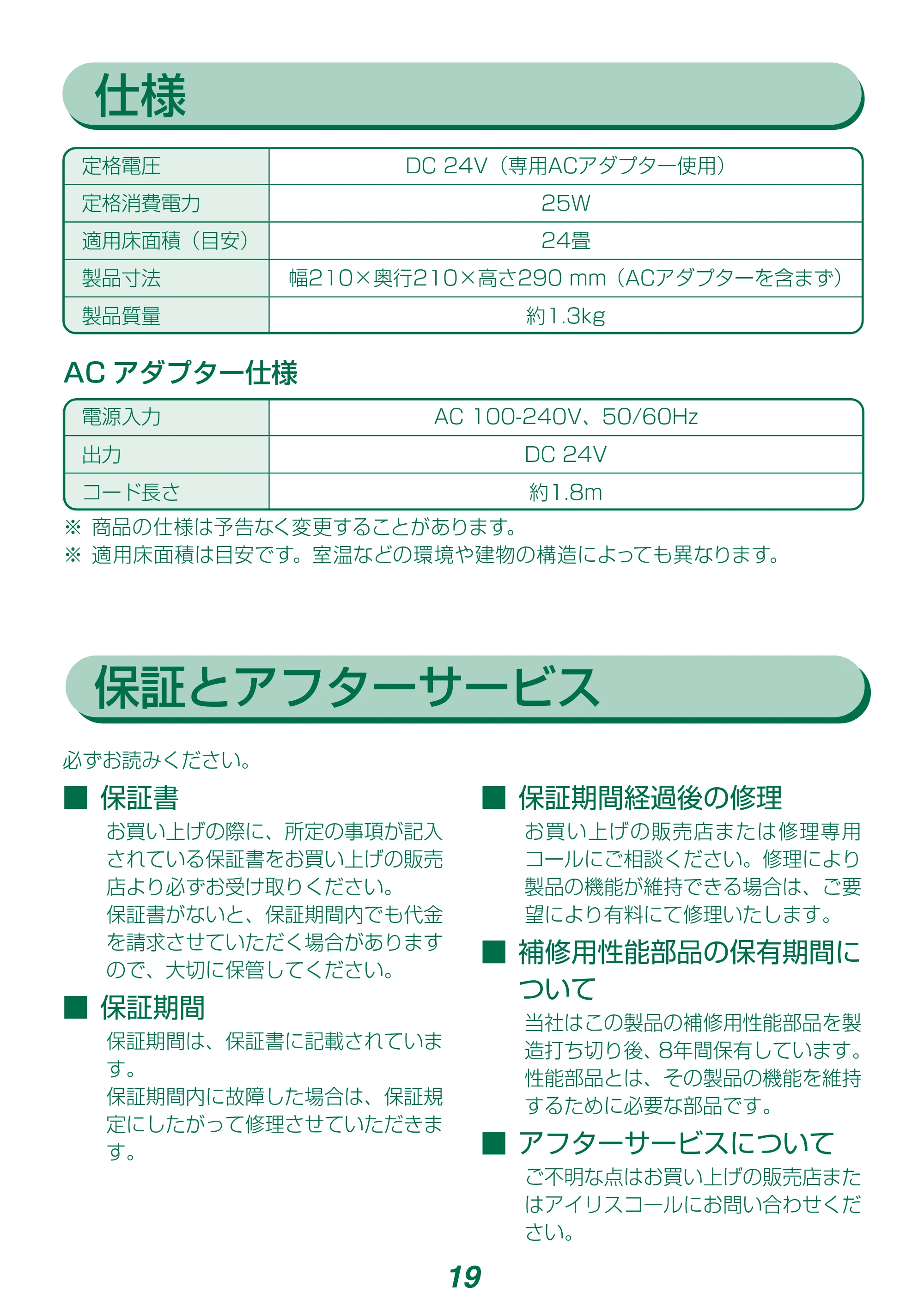 アイリスオーヤマ DCJET15 / KCF-SDCC152T 取扱説明書 — 原本ページ — 19ページ