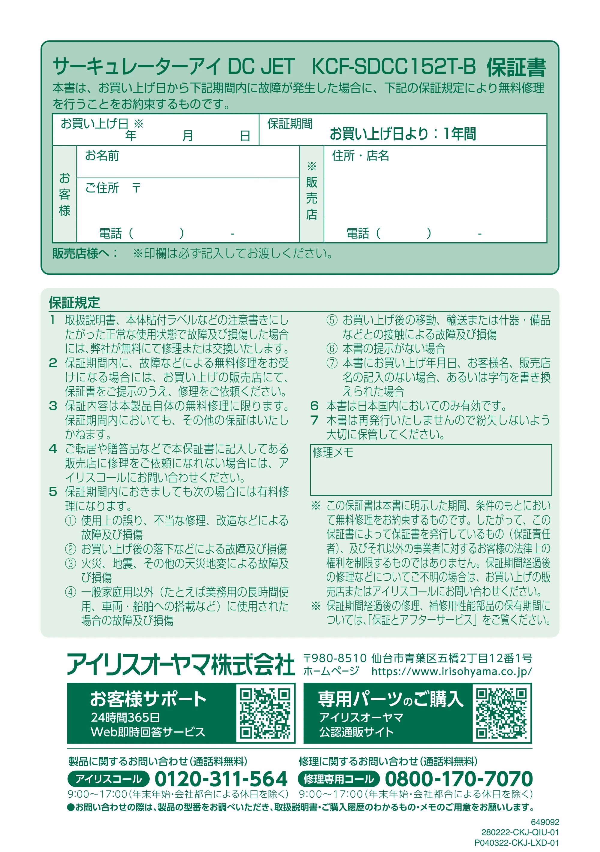 アイリスオーヤマ DCJET15 / KCF-SDCC152T 取扱説明書 — 原本ページ — 20ページ