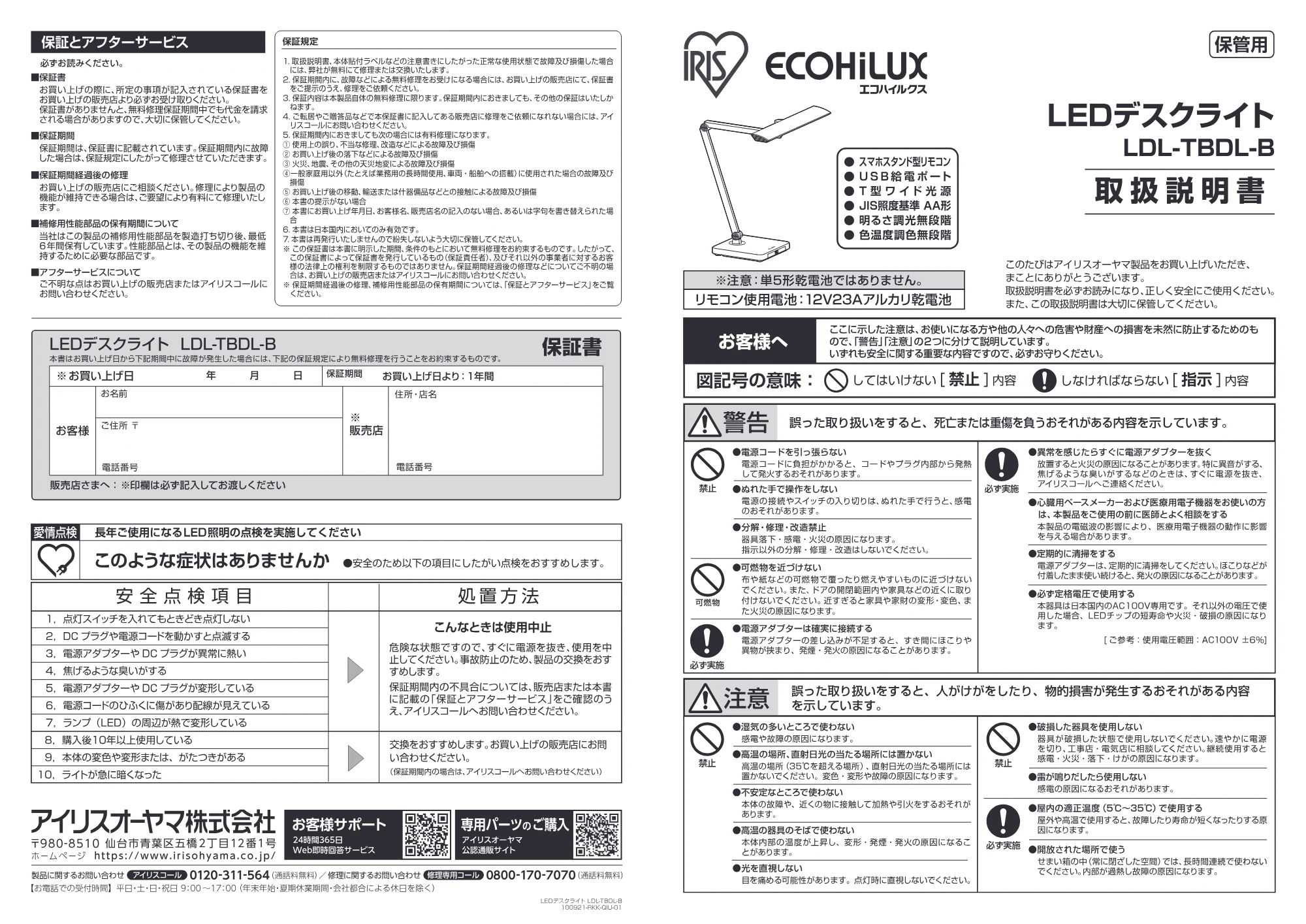 アイリスオーヤマ LDL-TBDL 取扱説明書 — 原本ページ — 1ページ