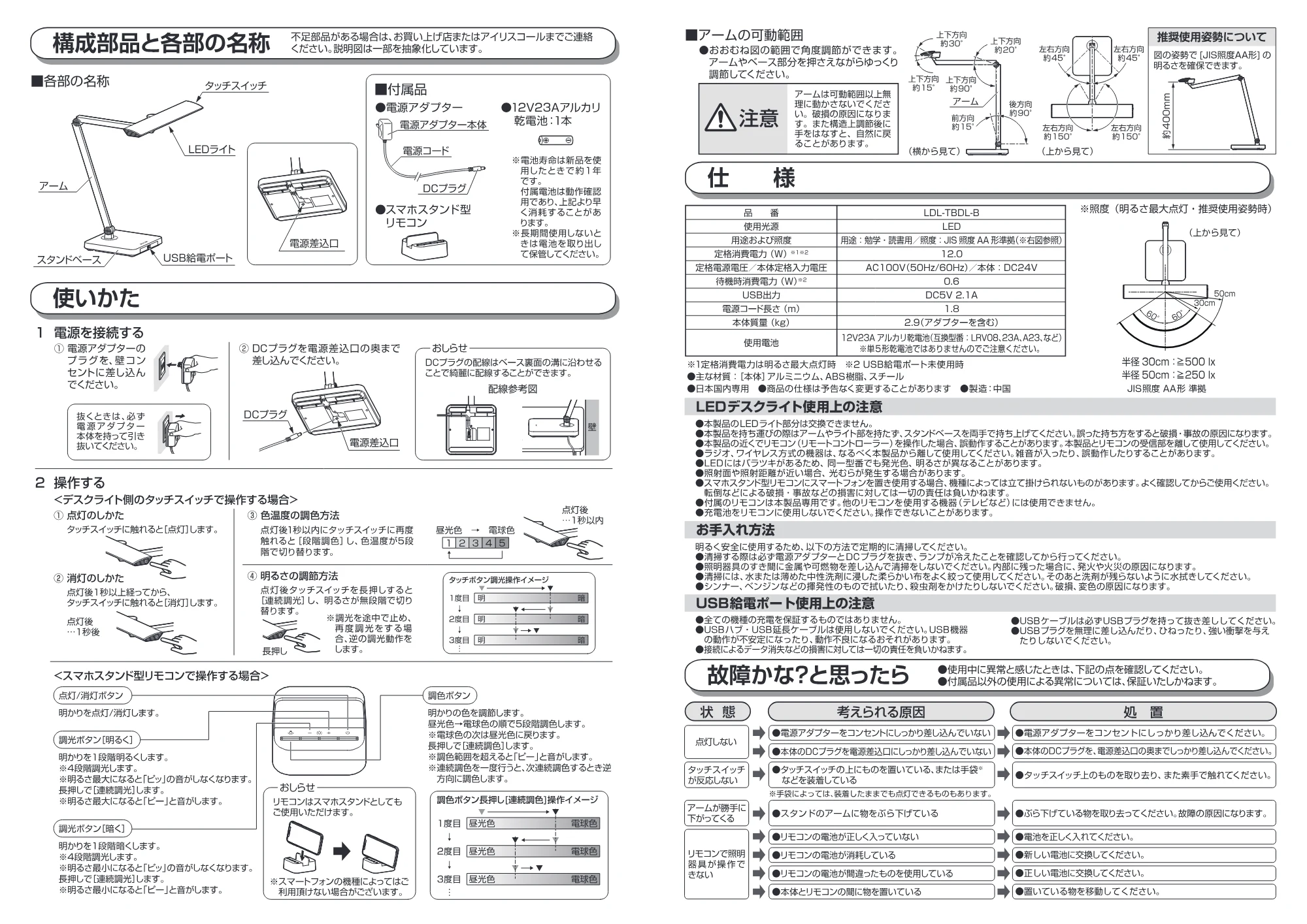 アイリスオーヤマ LDL-TBDL 取扱説明書 — 原本ページ — 2ページ