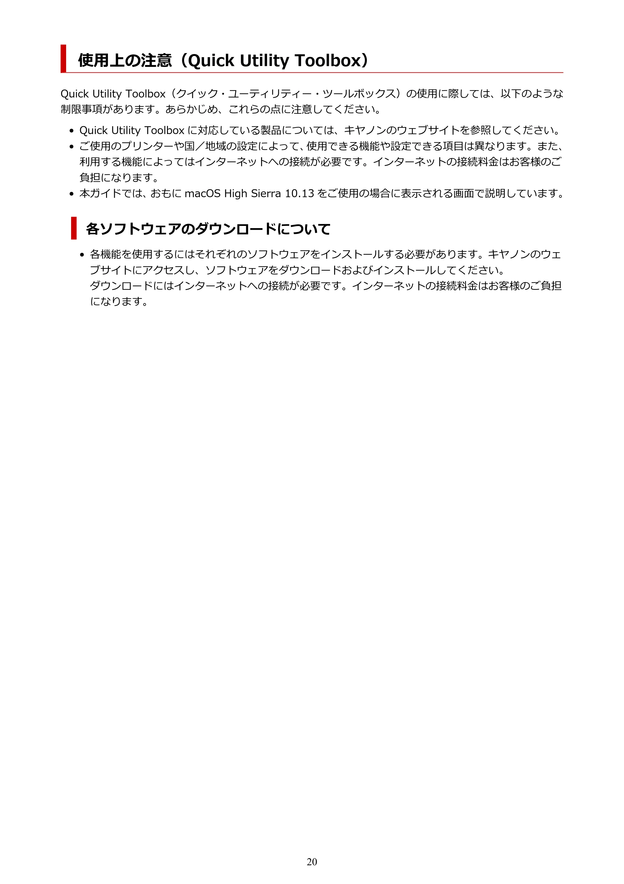 キヤノン PRO-1000 / PRO-2000 / PRO-4000 Quick Utility Toolbox ガイド(Mac版)2019年5月15日掲載(PDF:1.00MB) — 使用上の注意(Quick Utility Toolbox) — 原本ページ — 20ページ